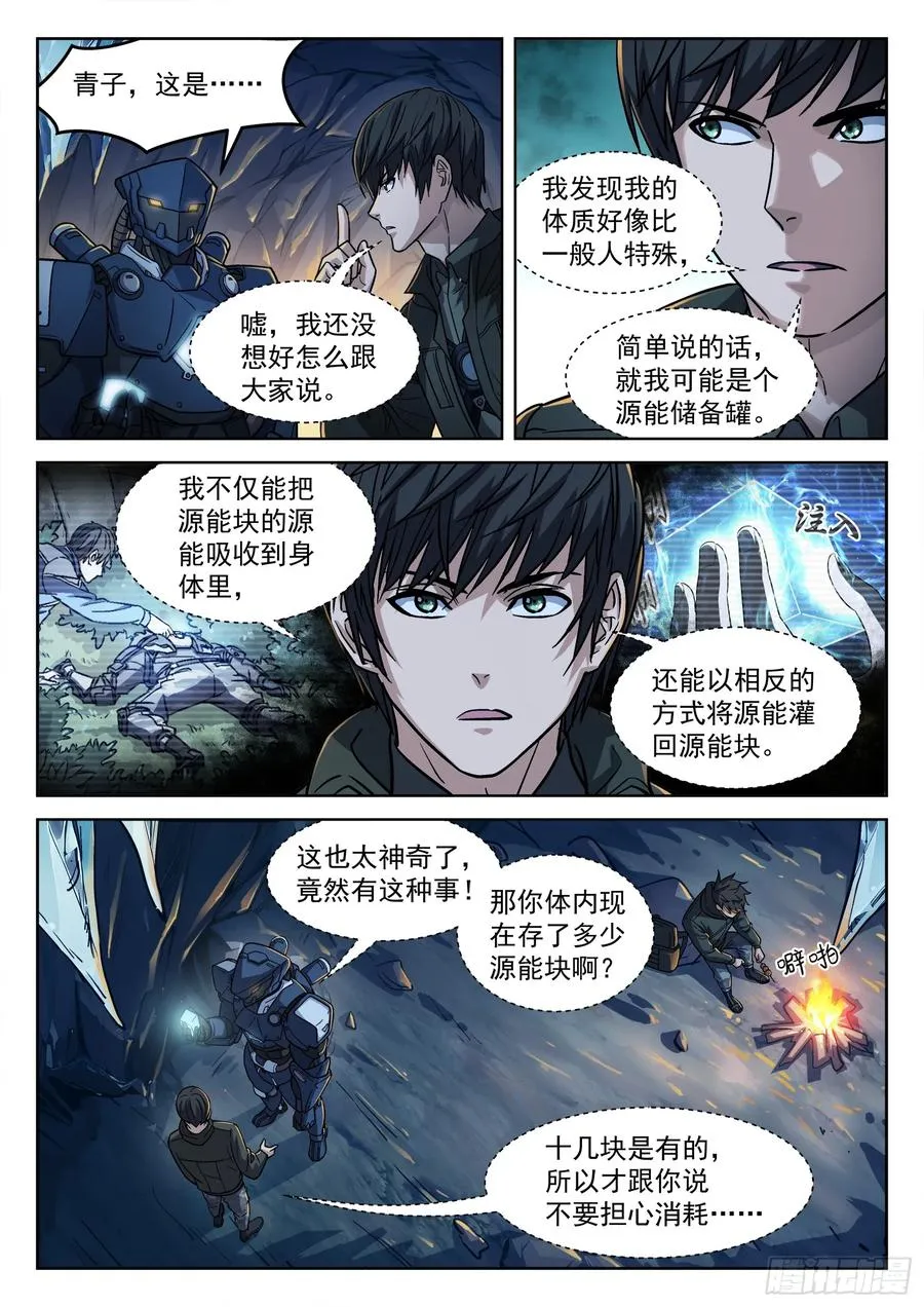 穹顶之上军事漫画,110：有埋伏2图