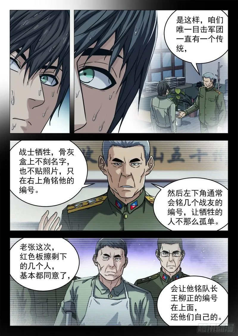 穹顶之上（兵王大战外星人）漫画,071：拒绝者1图