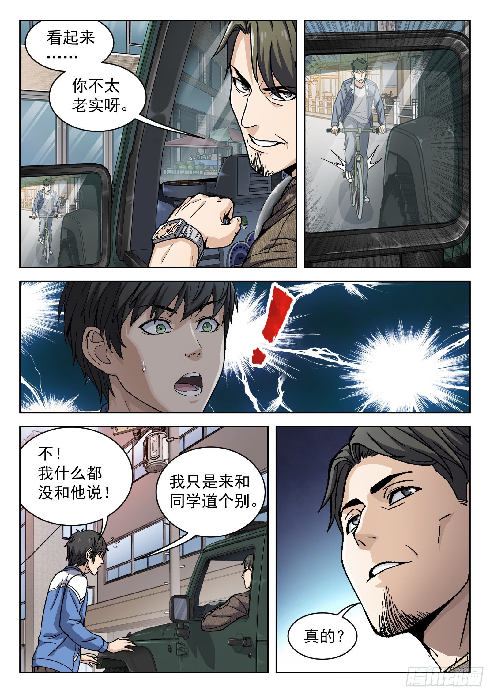 穹顶之上（兵王大战外星人）漫画,007：紧急支援2图