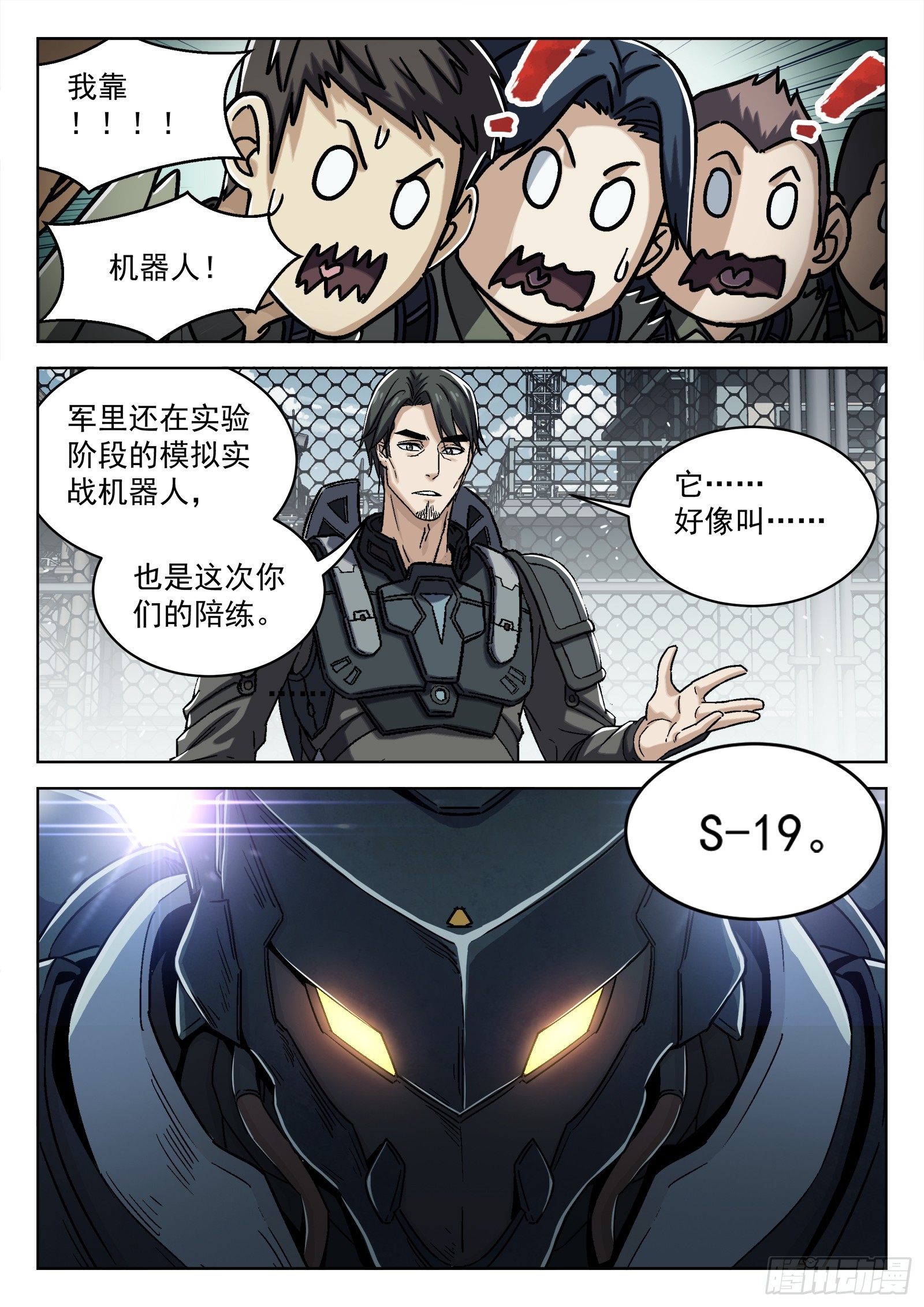 穹顶之下南极之战漫画,075：S-19 16p2图