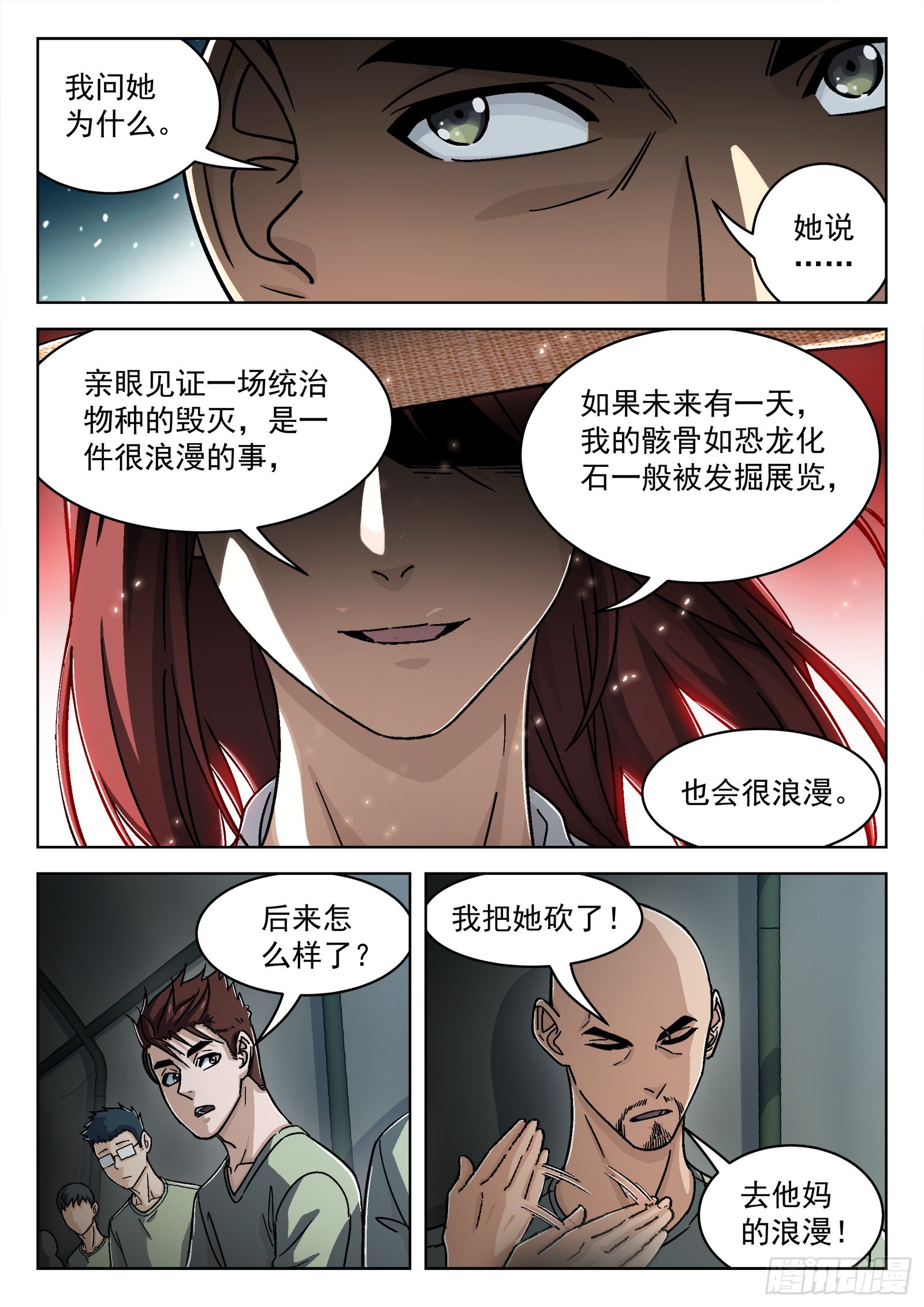 穹顶之上小说片段漫画,051：新挑战1图