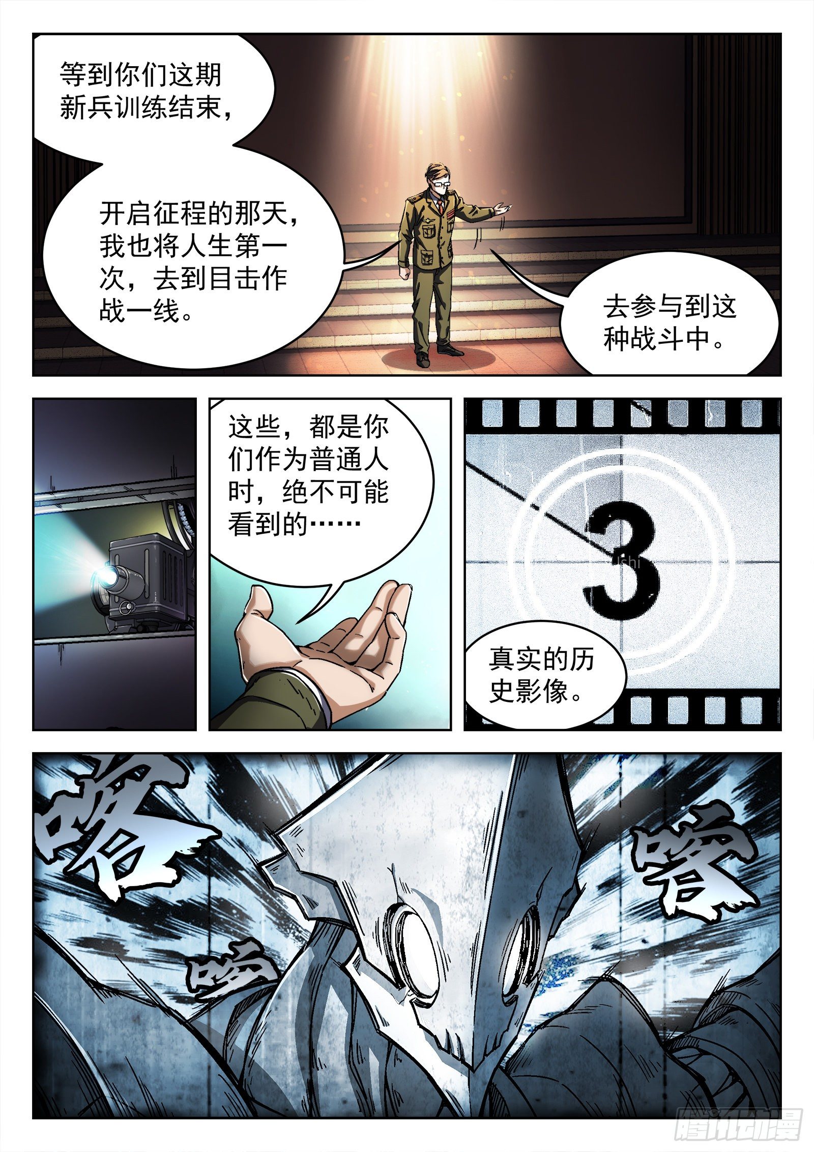 穹顶之上（兵王大战外星人）漫画,017：心理辅导2图