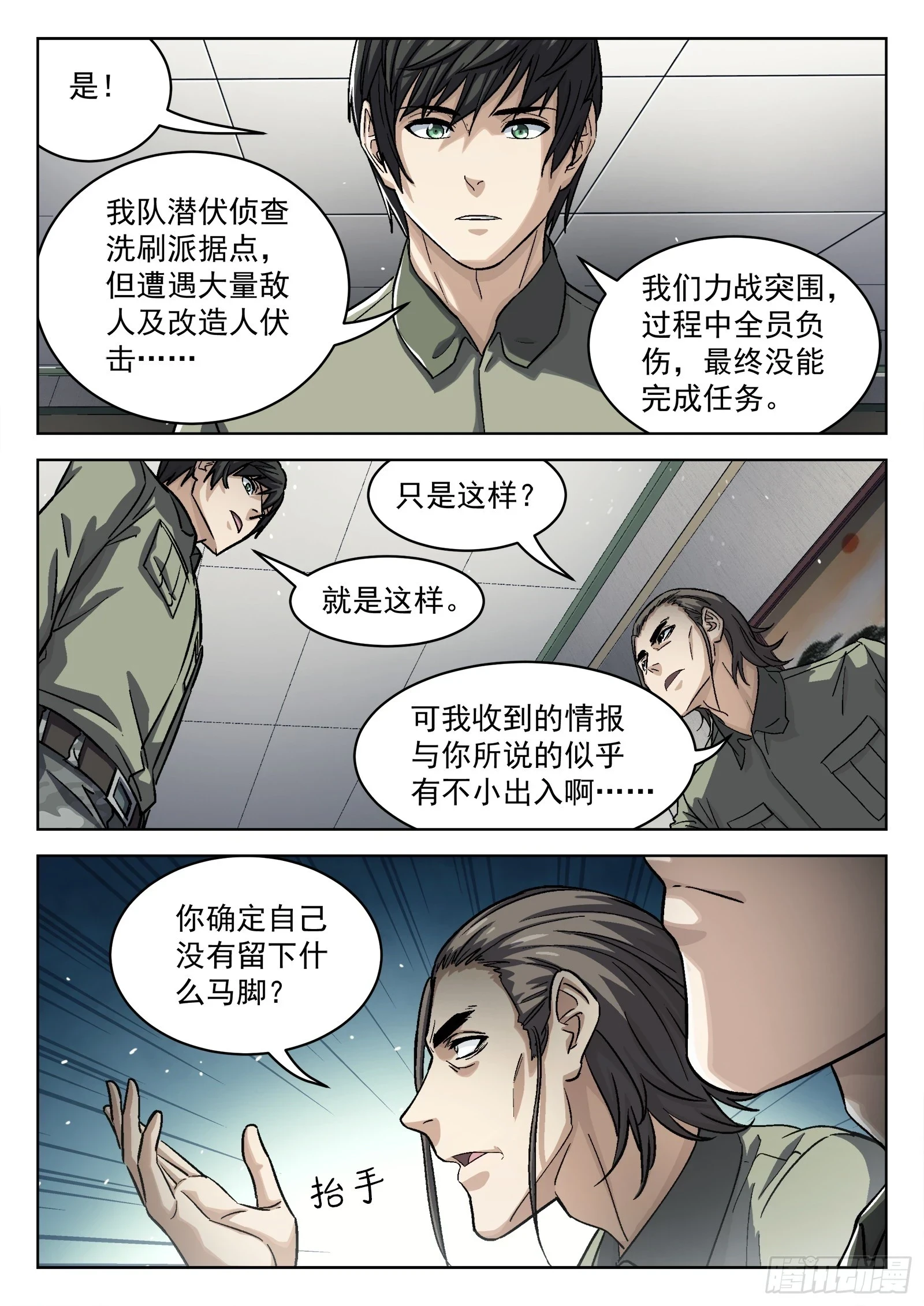 穹顶之上（兵王大战外星人）漫画,090：“不识抬举”2图