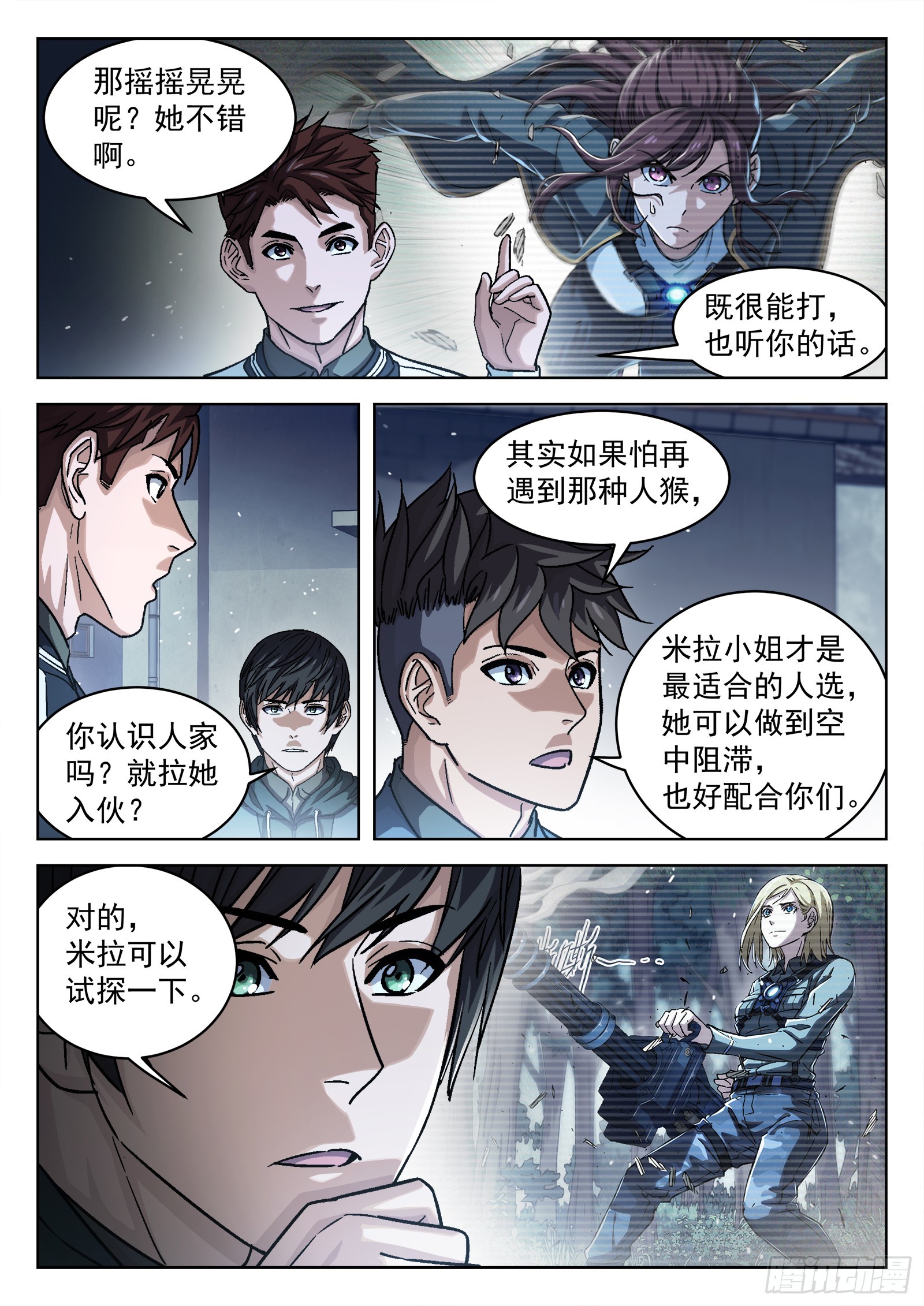 穹顶之上旗帜战争漫画,088：成员问题1图