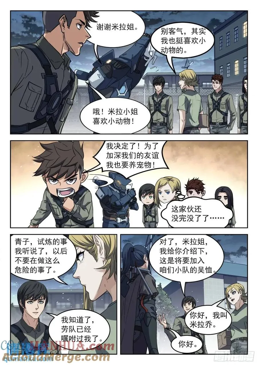 穹顶之上吧漫画,132：外出采购1图