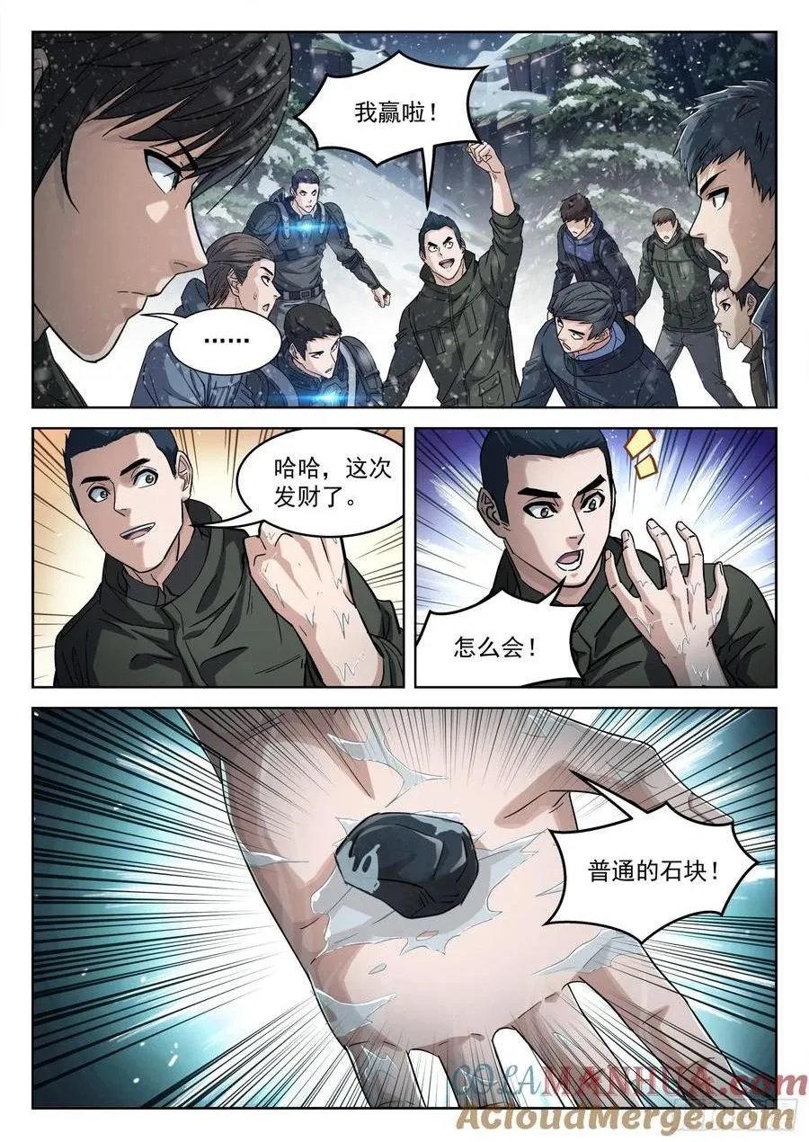 穹顶之上（兵王大战外星人）漫画,113：吸收完毕1图