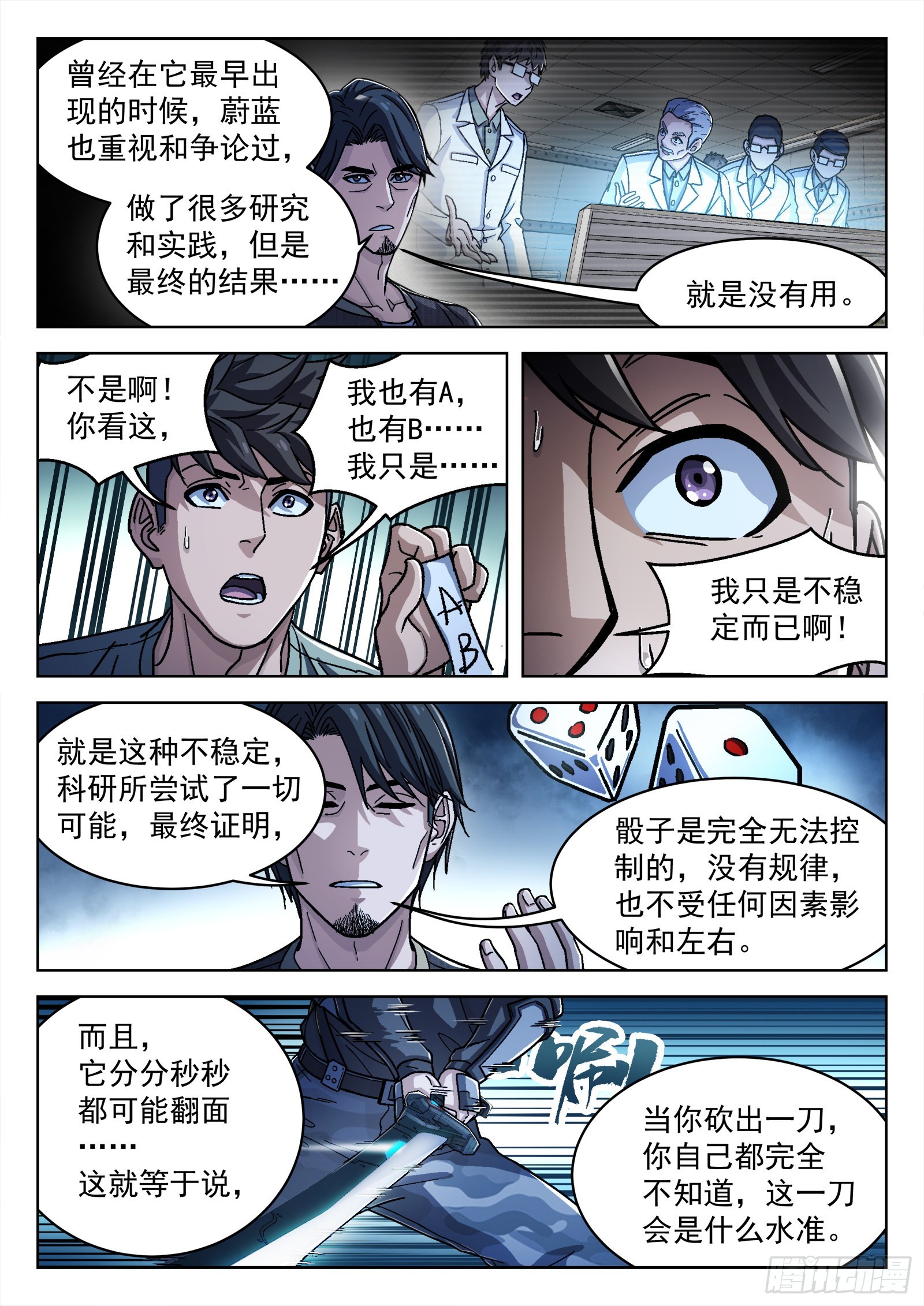 穹顶之上全文漫画,044：骰子2图