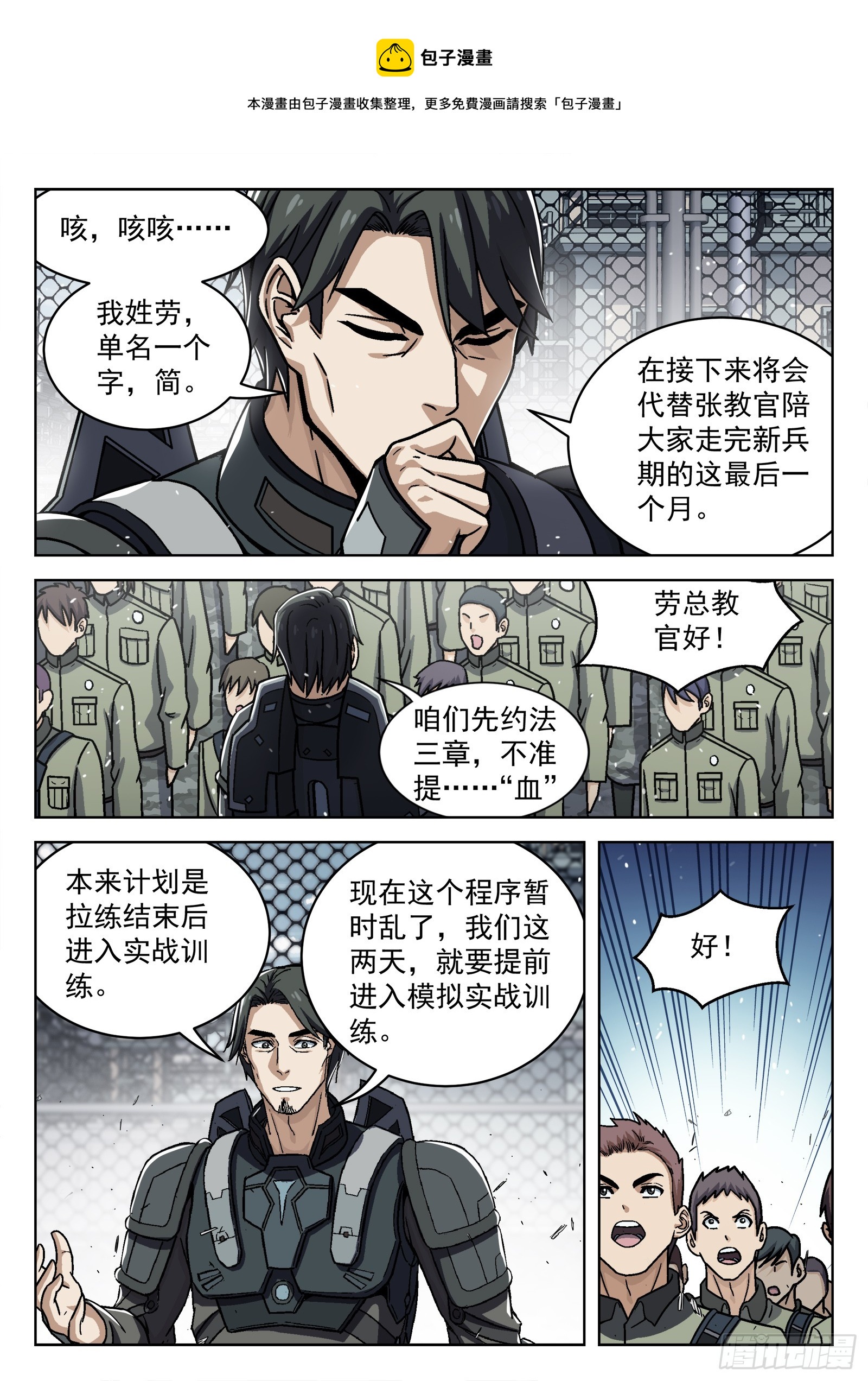 穹顶之上（兵王大战外星人）漫画,075：S-19 16p1图