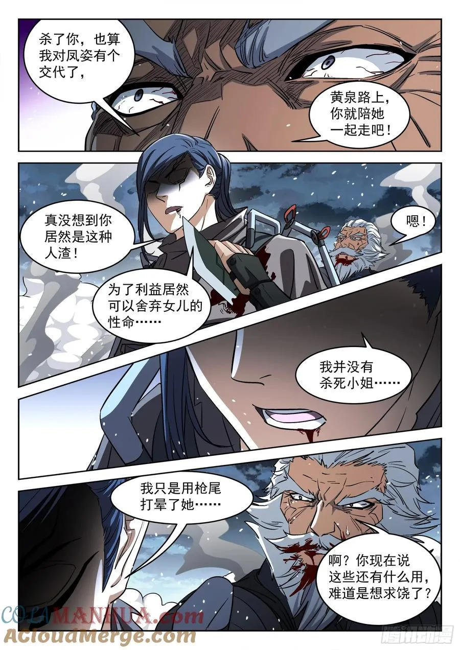 穹顶之上全文漫画,139：重逢之时1图