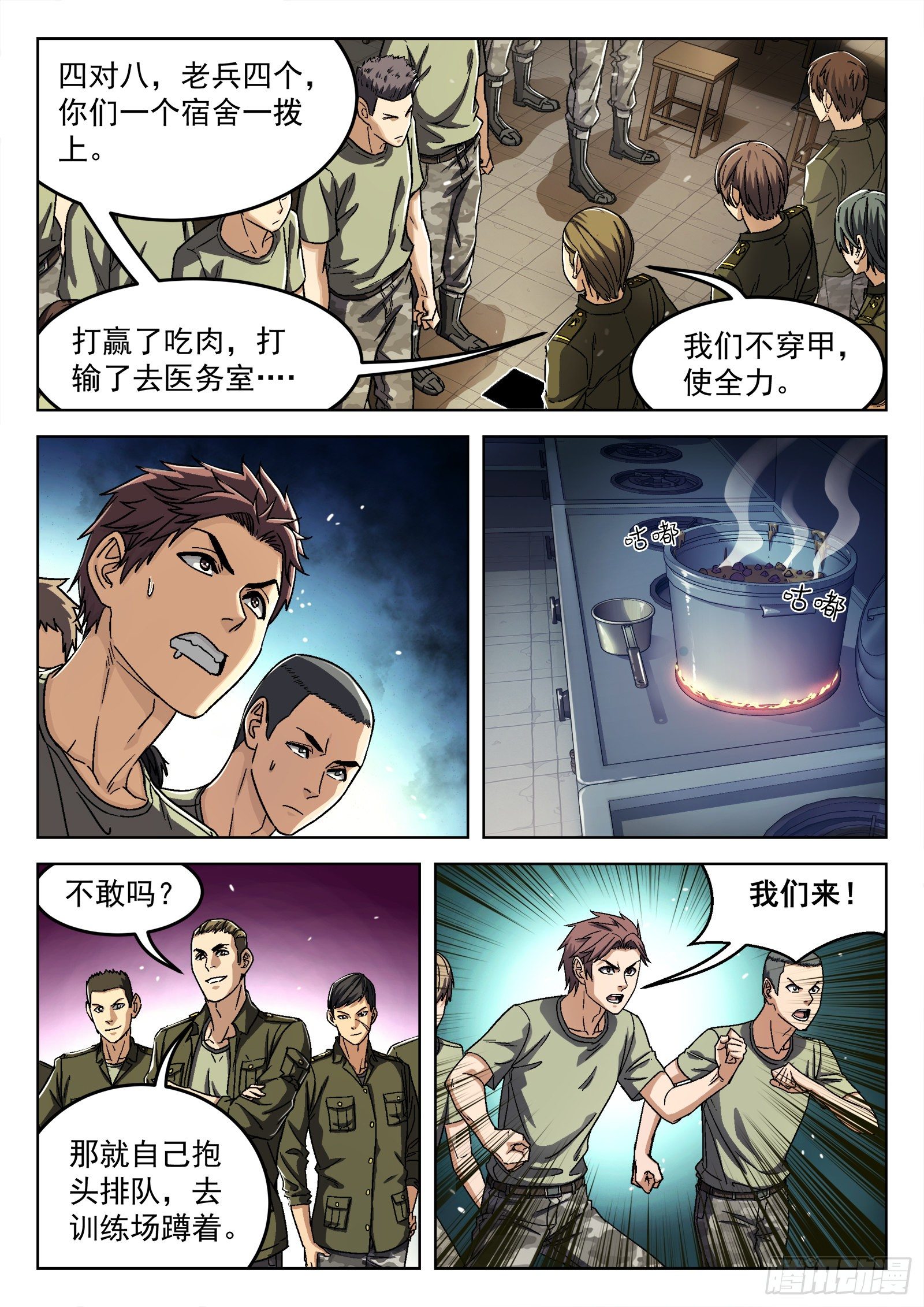 类似穹顶之上打外星人的小说漫画,020：埋伏1图