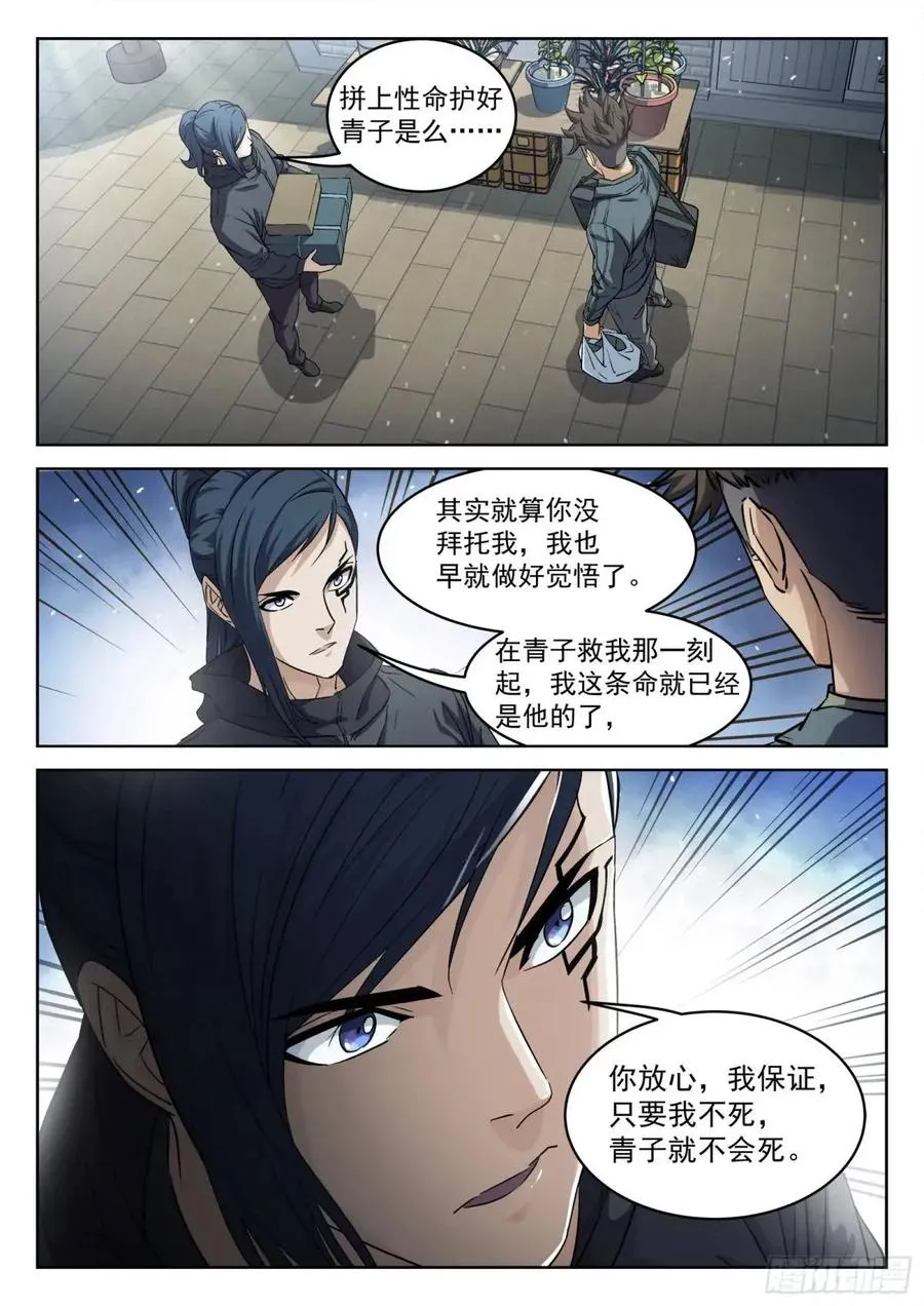 穹顶之上吧漫画,133：队友不忙2图