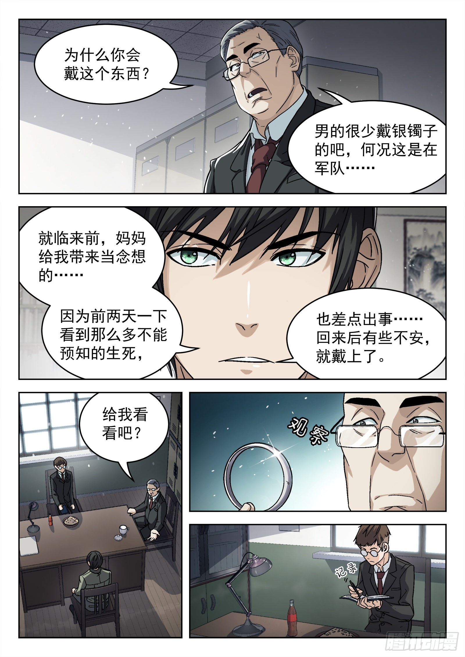 穹顶之上军事漫画,072：盘问 16p2图