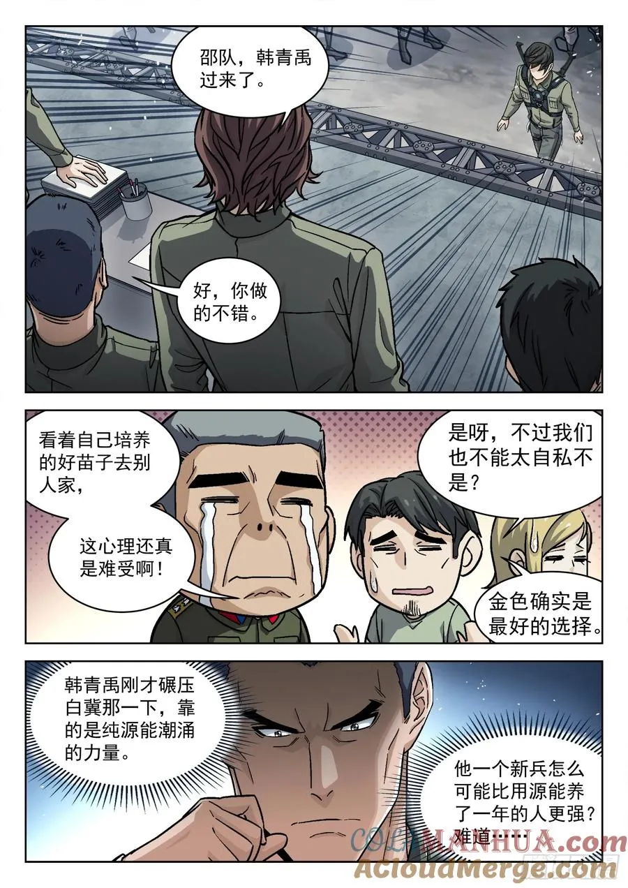 穹顶之上漫画,100：“野心”1图