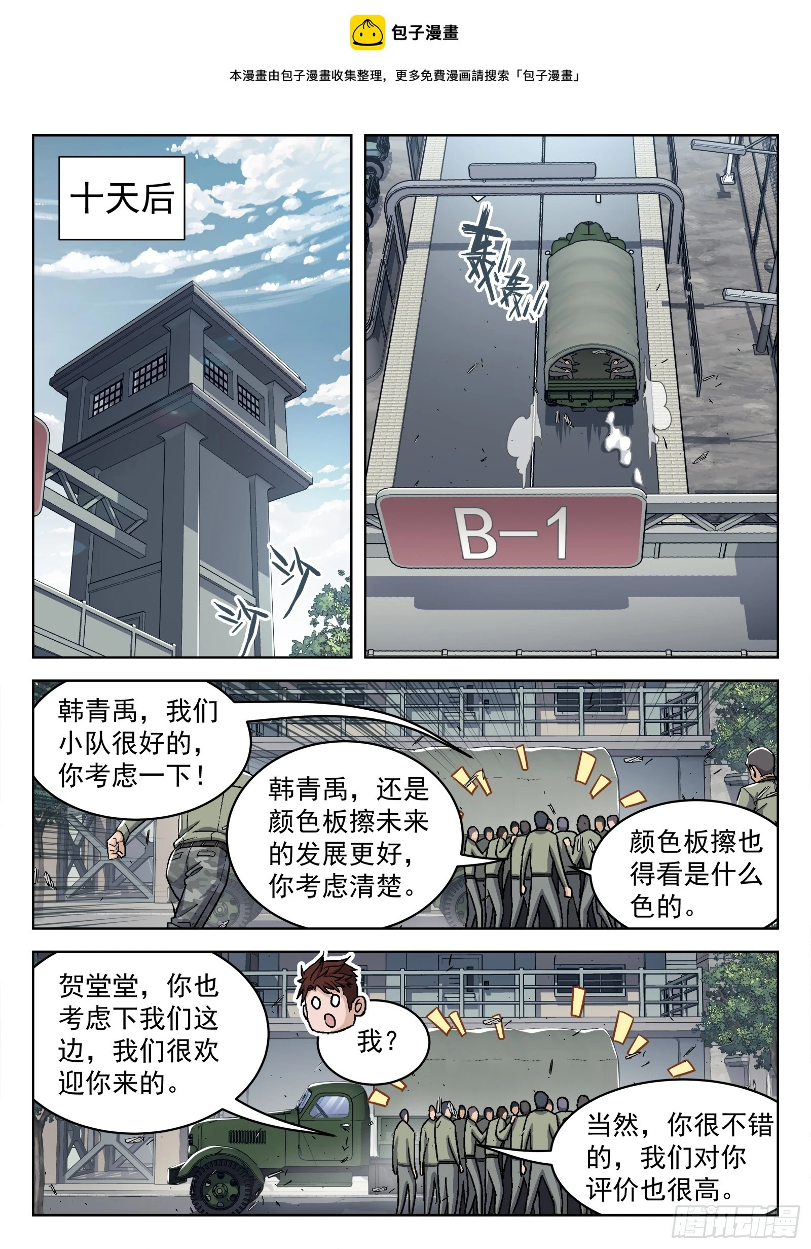 穹顶之上（兵王大战外星人）漫画,089：颜色板擦的邀请1图