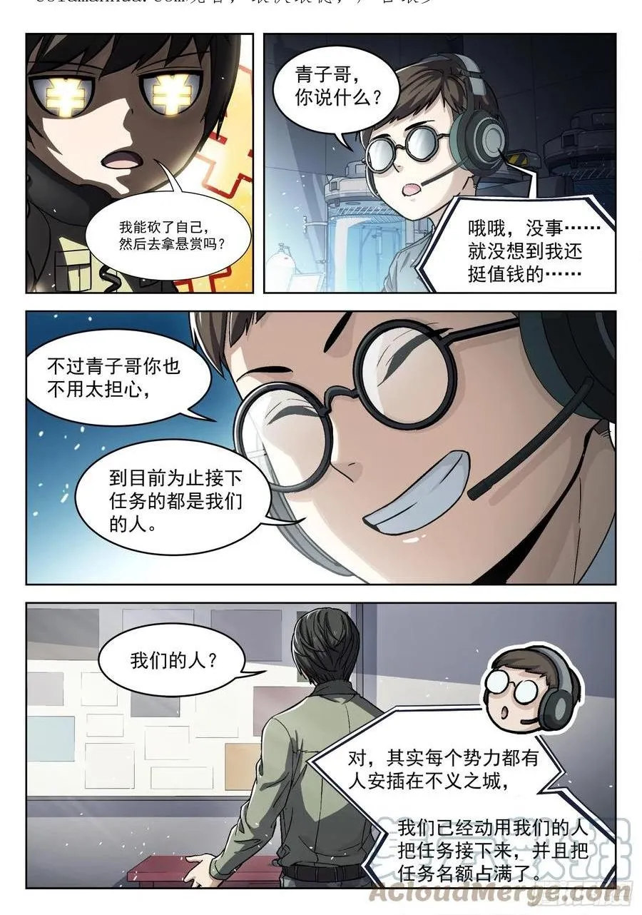 穹顶之上军队漫画,097：比你更强1图