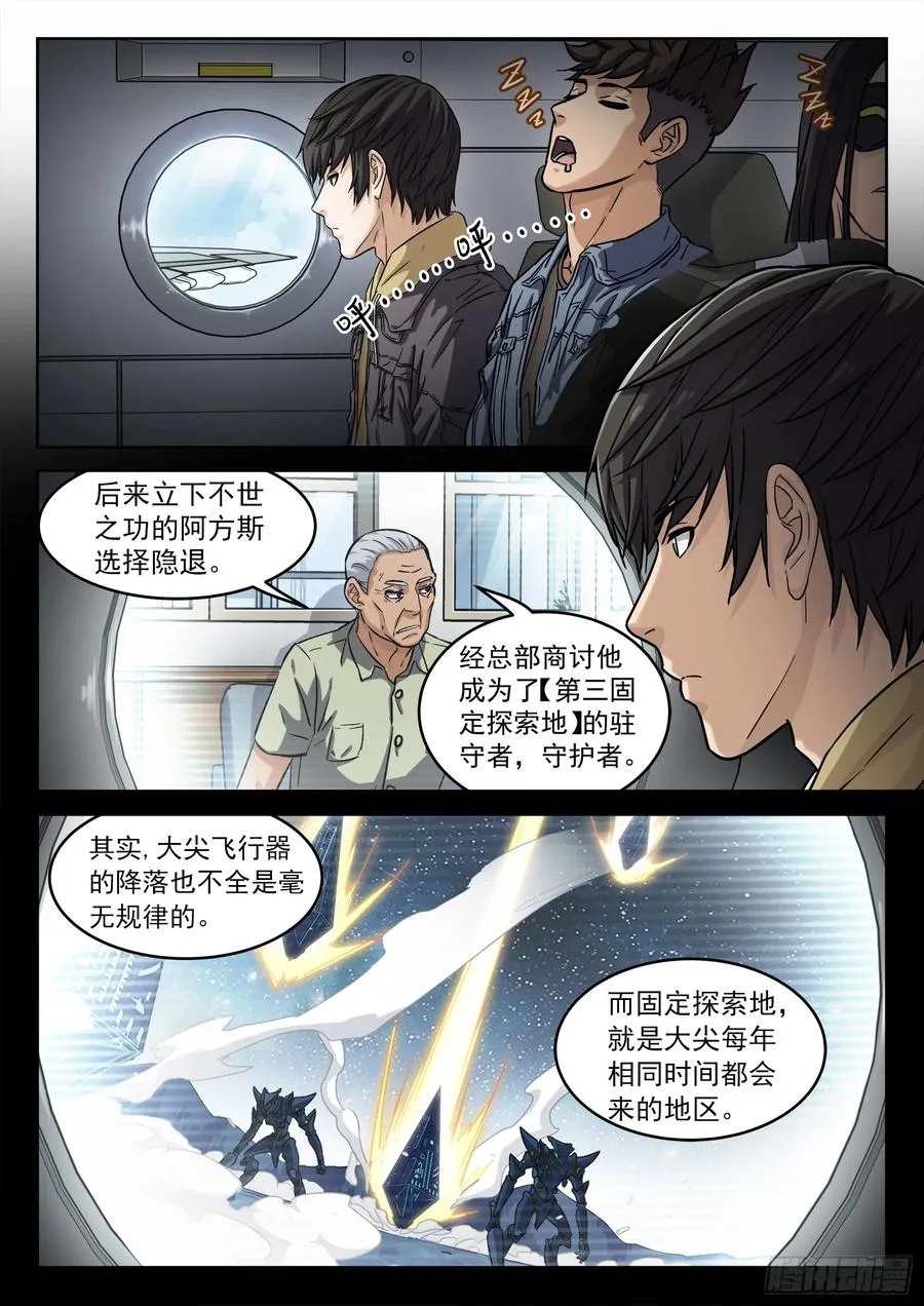 穹顶之上旗帜战争漫画,105：尼泊尔2图