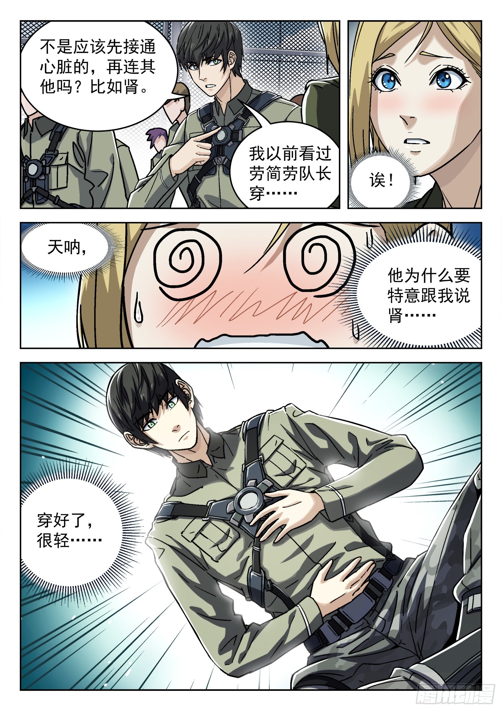 穹顶之上（兵王大战外星人）漫画,052：源能潮涌2图