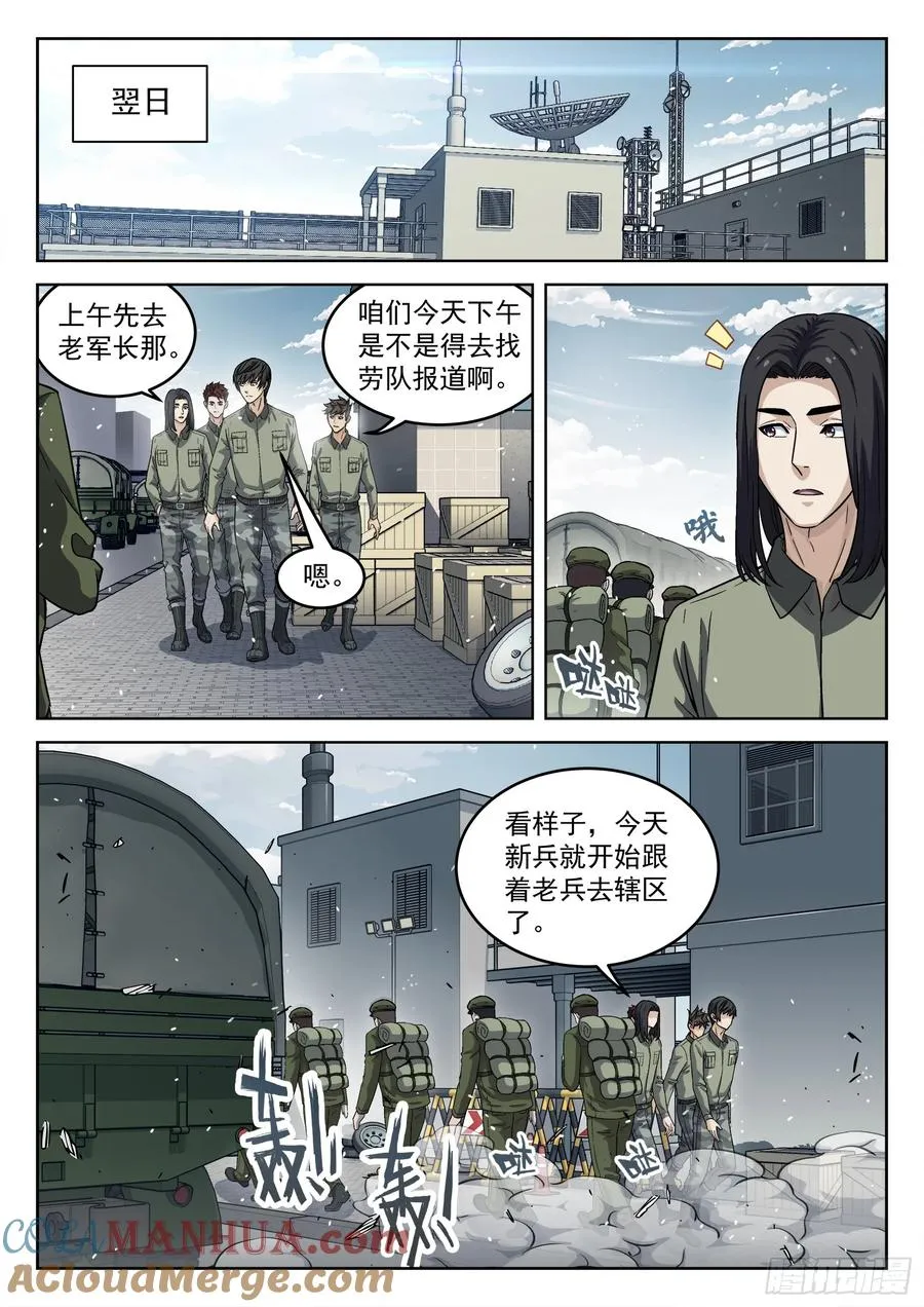 穹顶之上免费阅读小说漫画,104：阿方斯1图