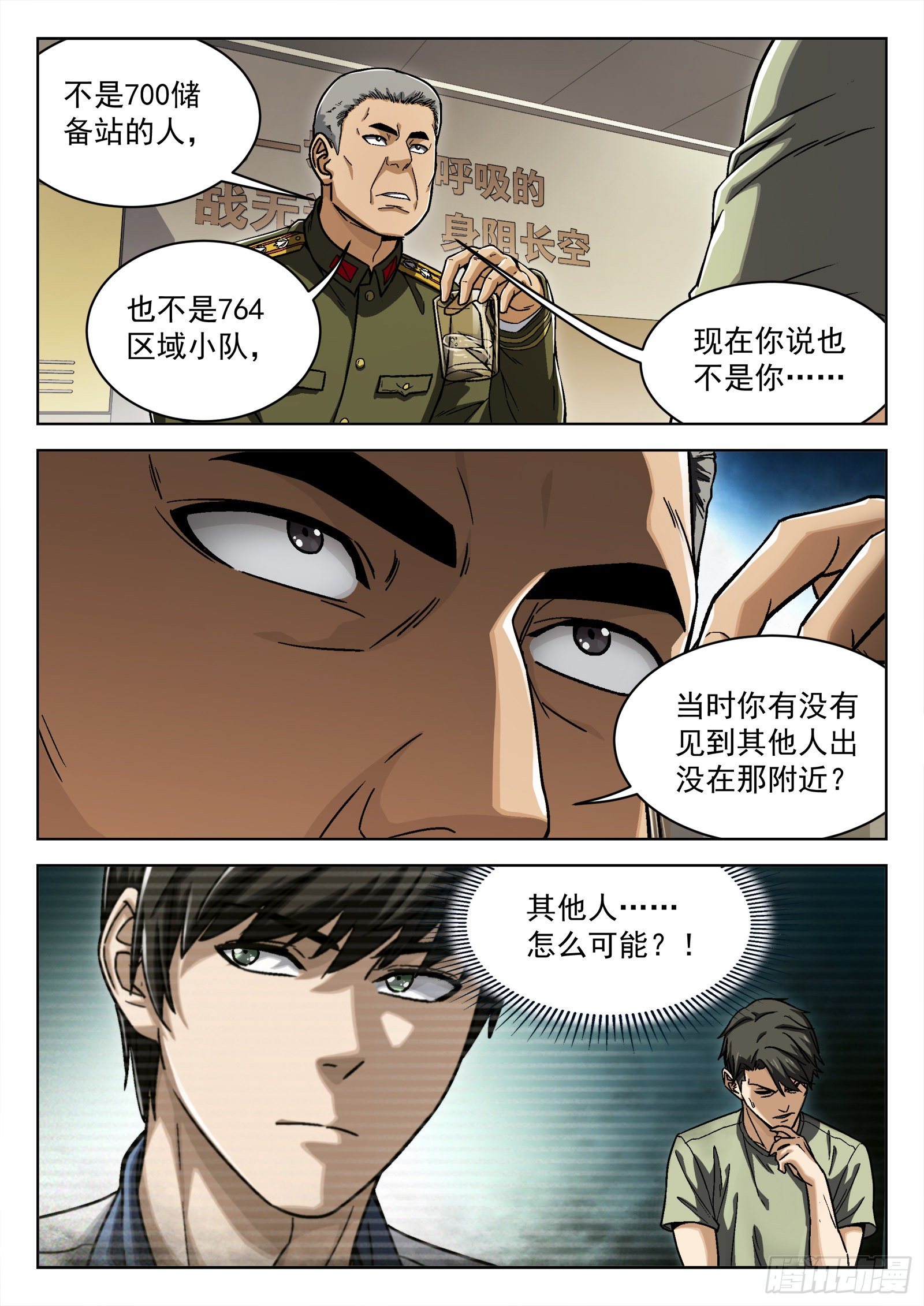 穹顶之上5200漫画,024：调查2图