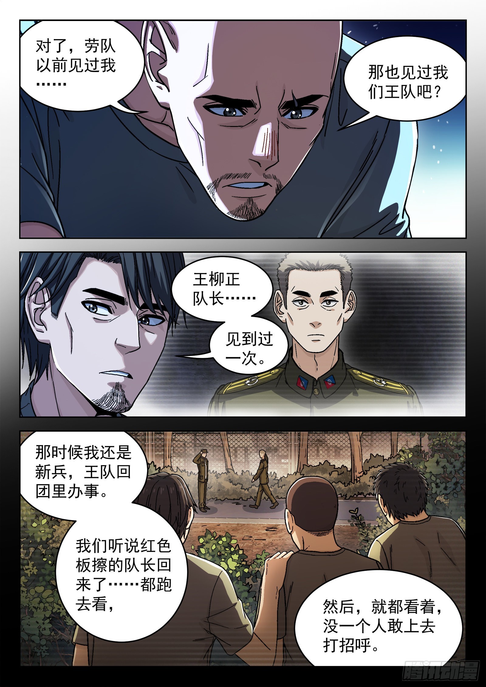 穹顶之上（兵王大战外星人）漫画,045：犯错1图