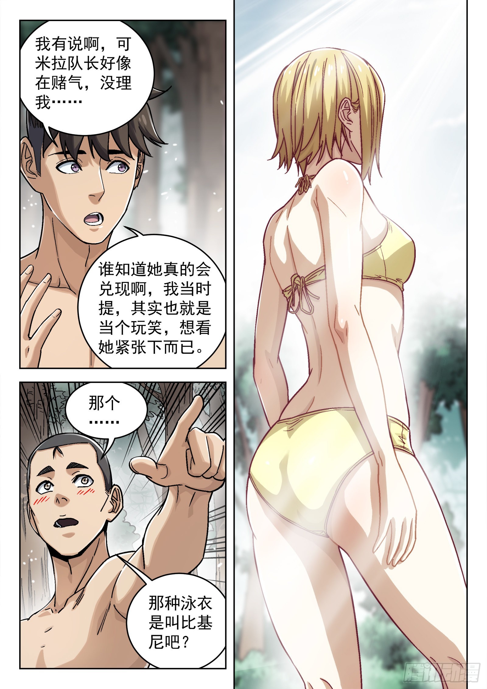 穹顶之上（兵王大战外星人）漫画,047：比基尼1图