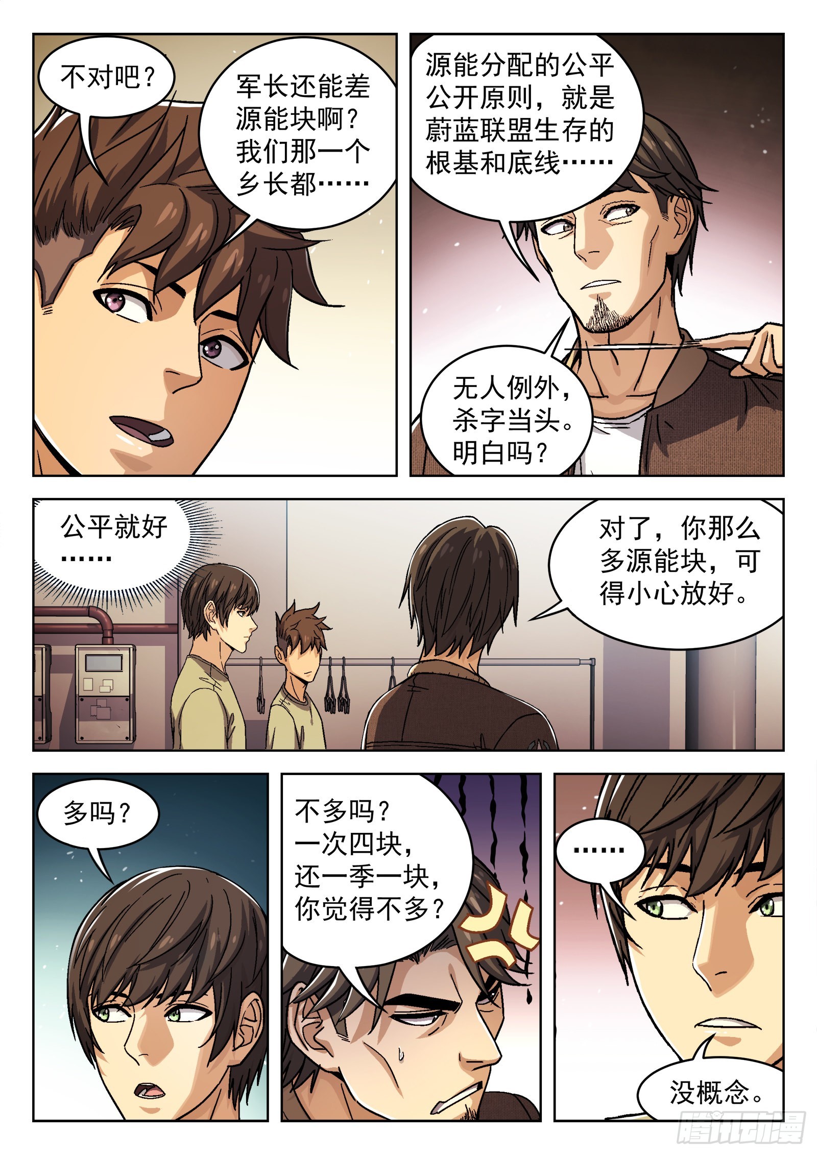 穹顶之上（兵王大战外星人）漫画,043：瘟鸡的等级2图