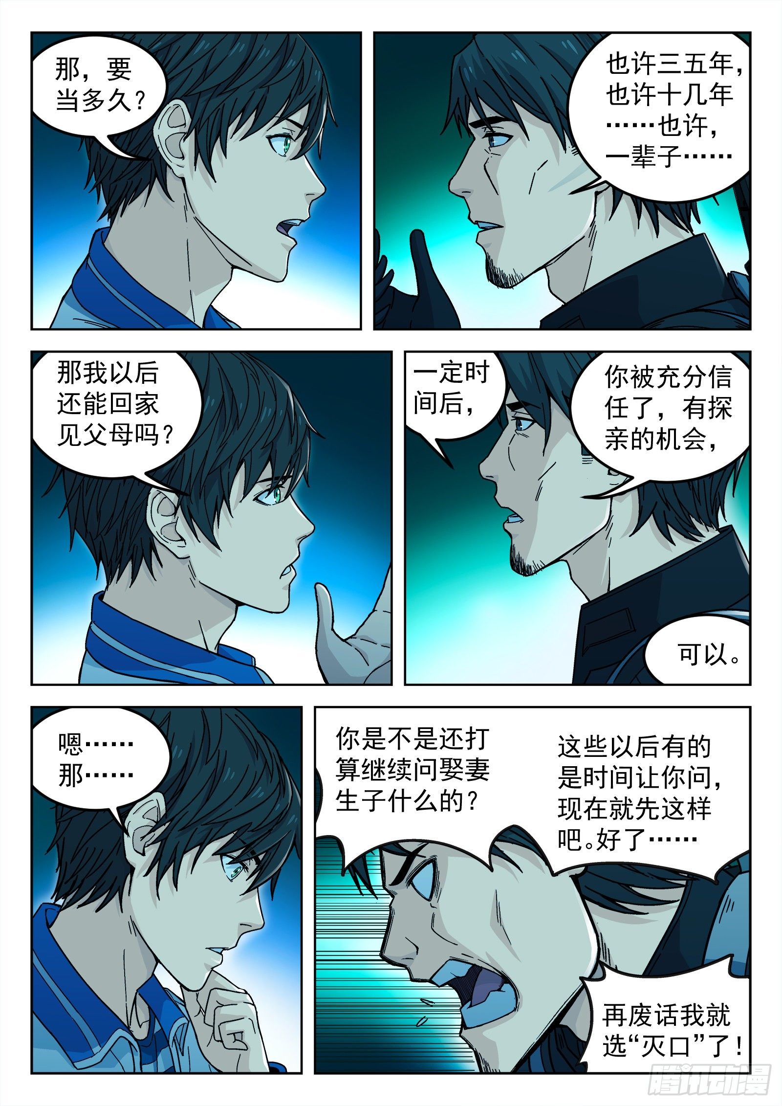 穹顶之上（兵王大战外星人）漫画,004：当兵！？2图