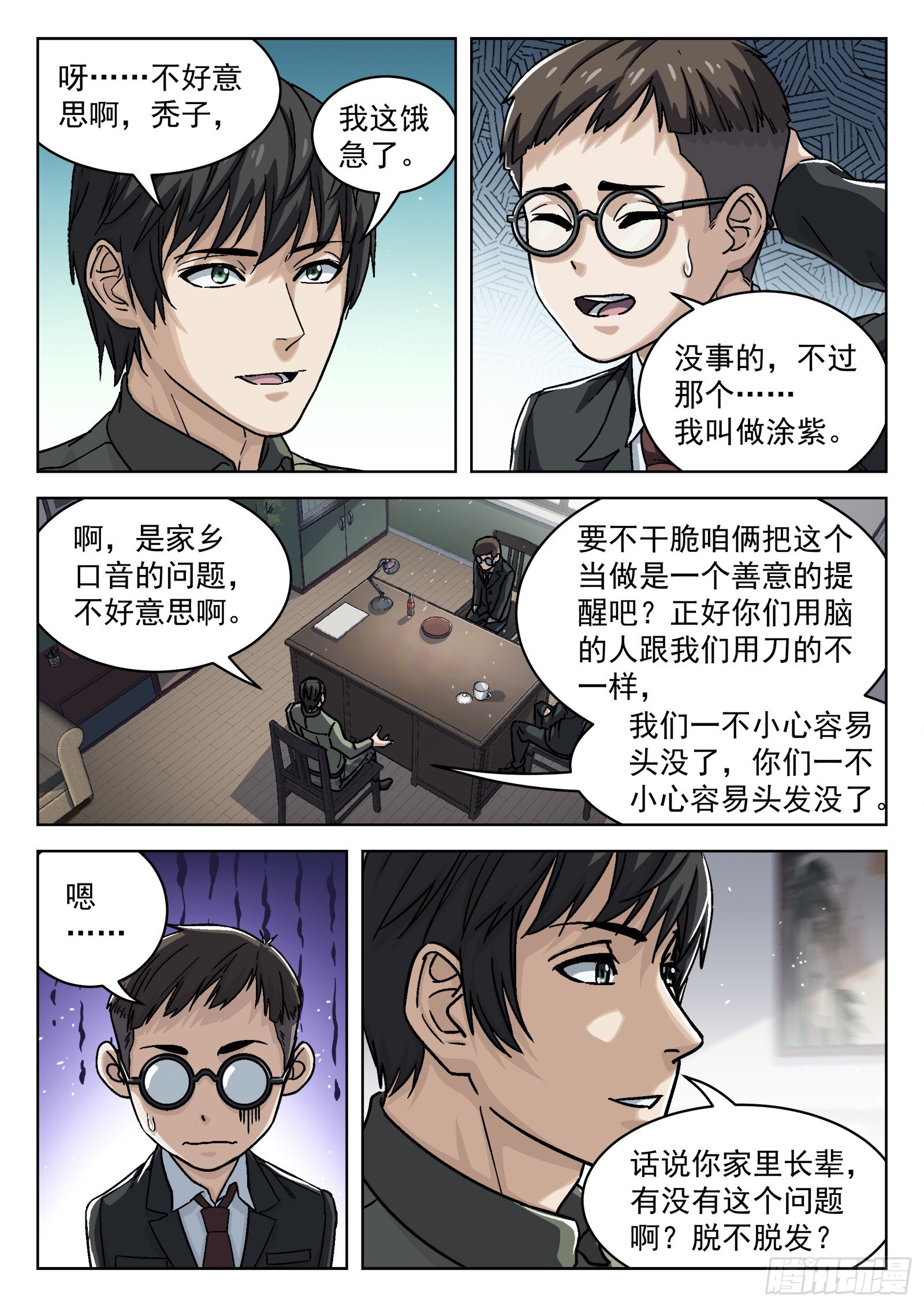 类似穹顶之上打外星人的小说漫画,072：盘问 16p2图