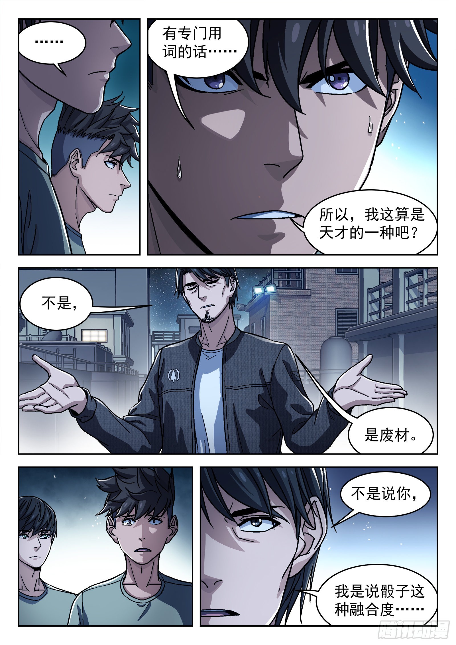 穹顶之上全文漫画,044：骰子1图