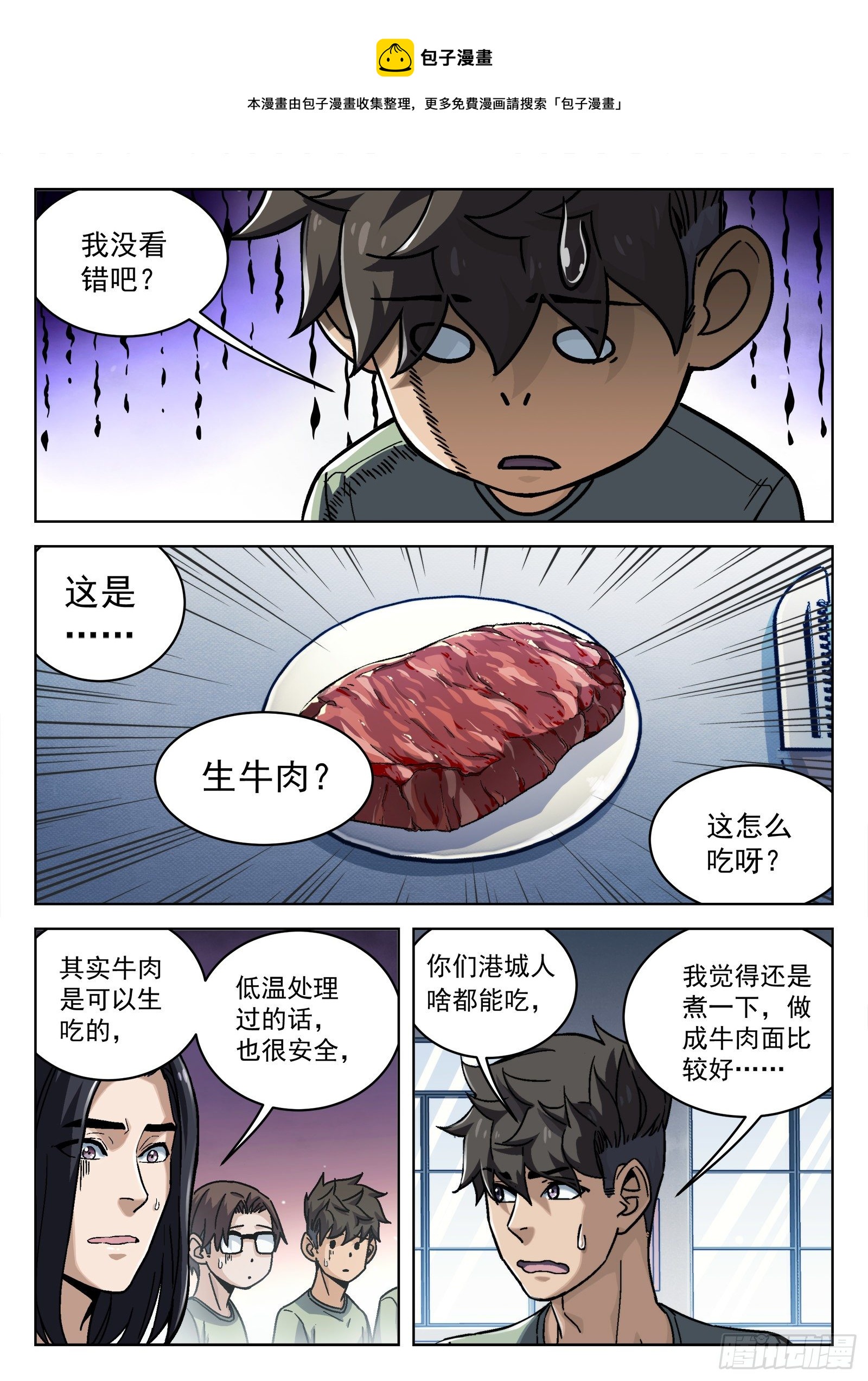 穹顶之上（兵王大战外星人）漫画,016：344732图