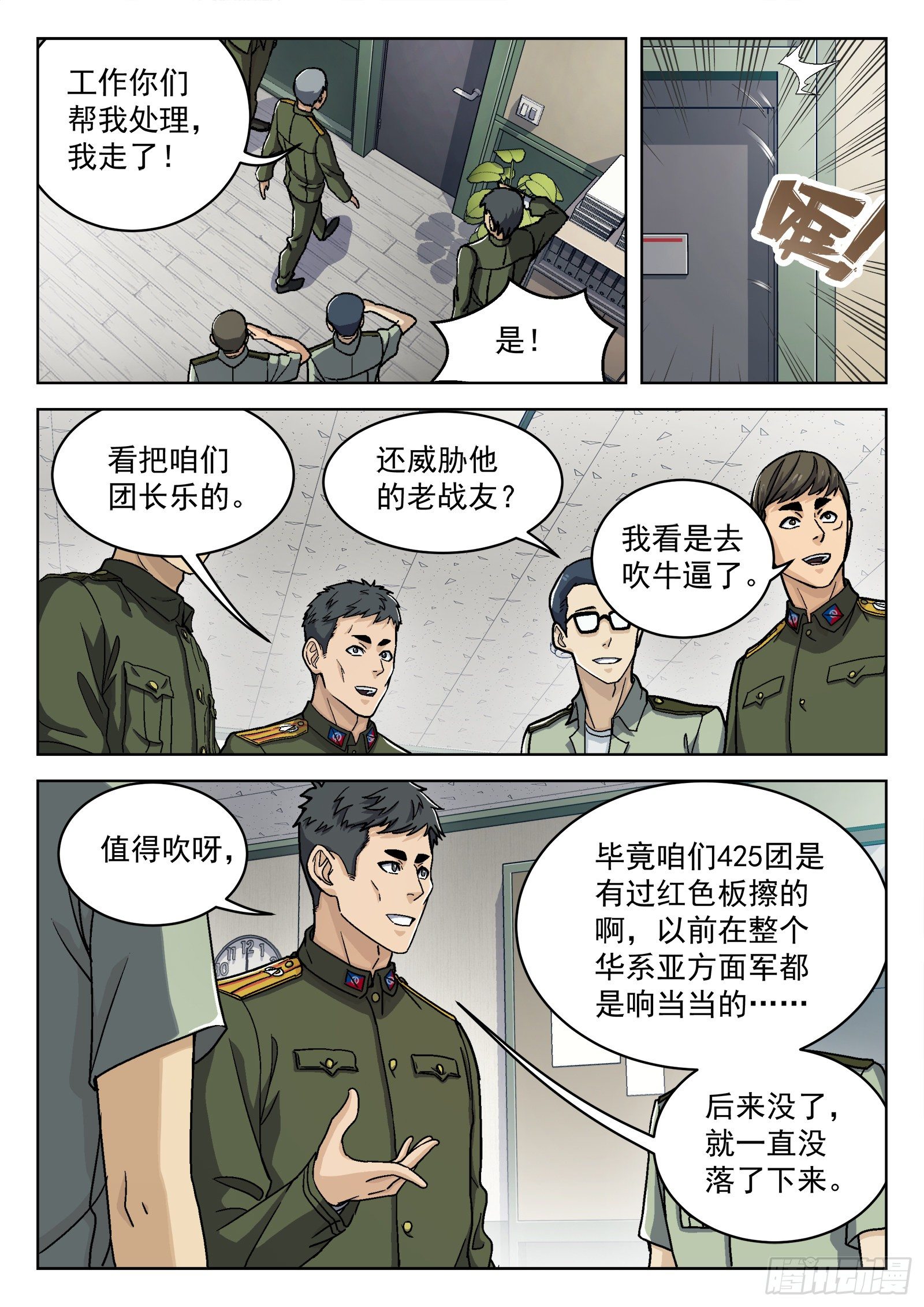 穹顶之上（兵王大战外星人）漫画,033：为你而战2图