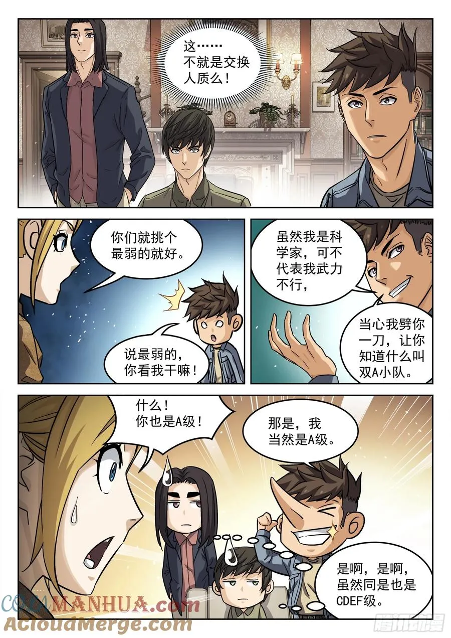 类似穹顶之上打外星人的小说漫画,107：你怎么会1图