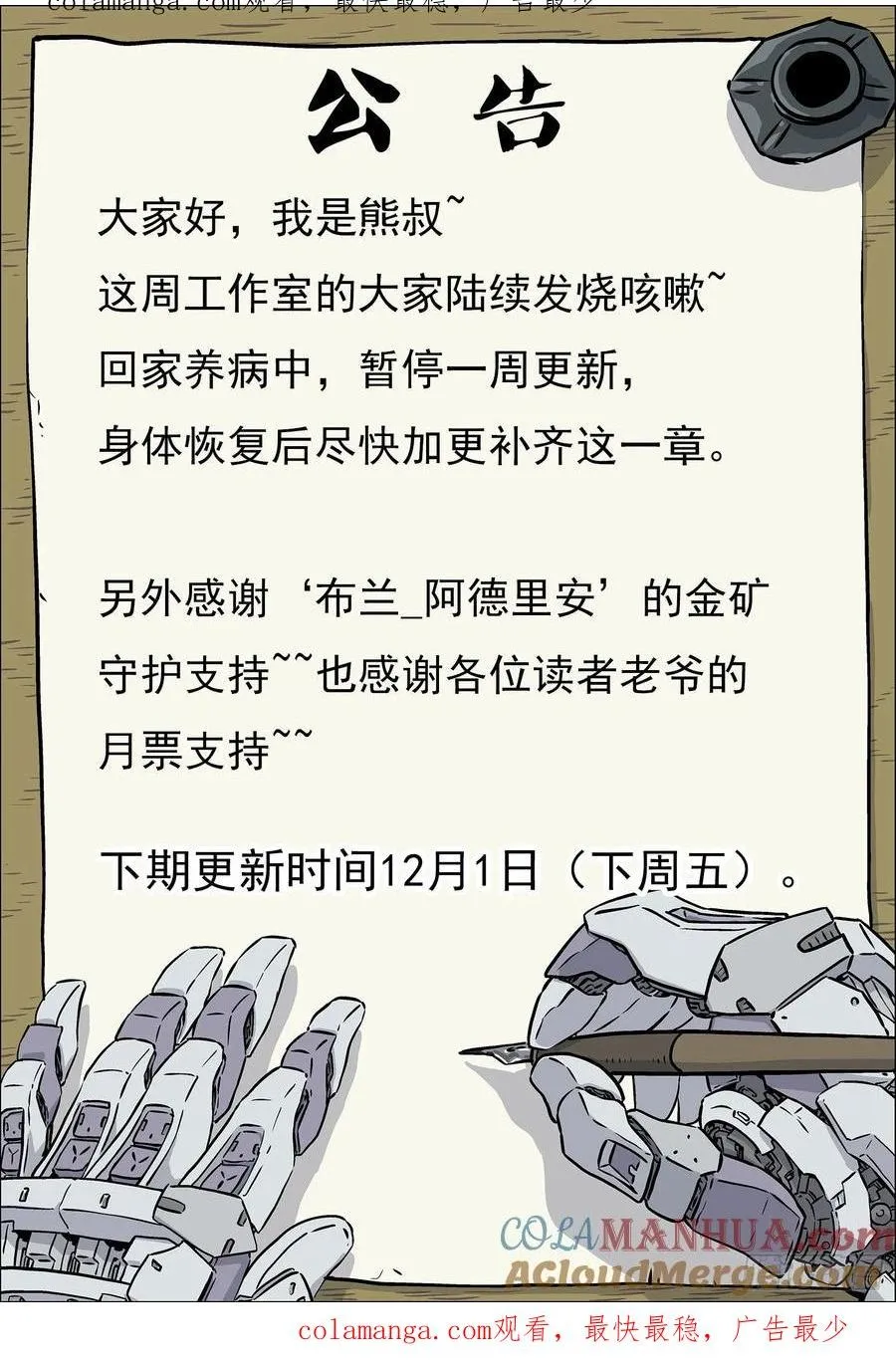 穹顶之上吧漫画,得病了 休更一期1图