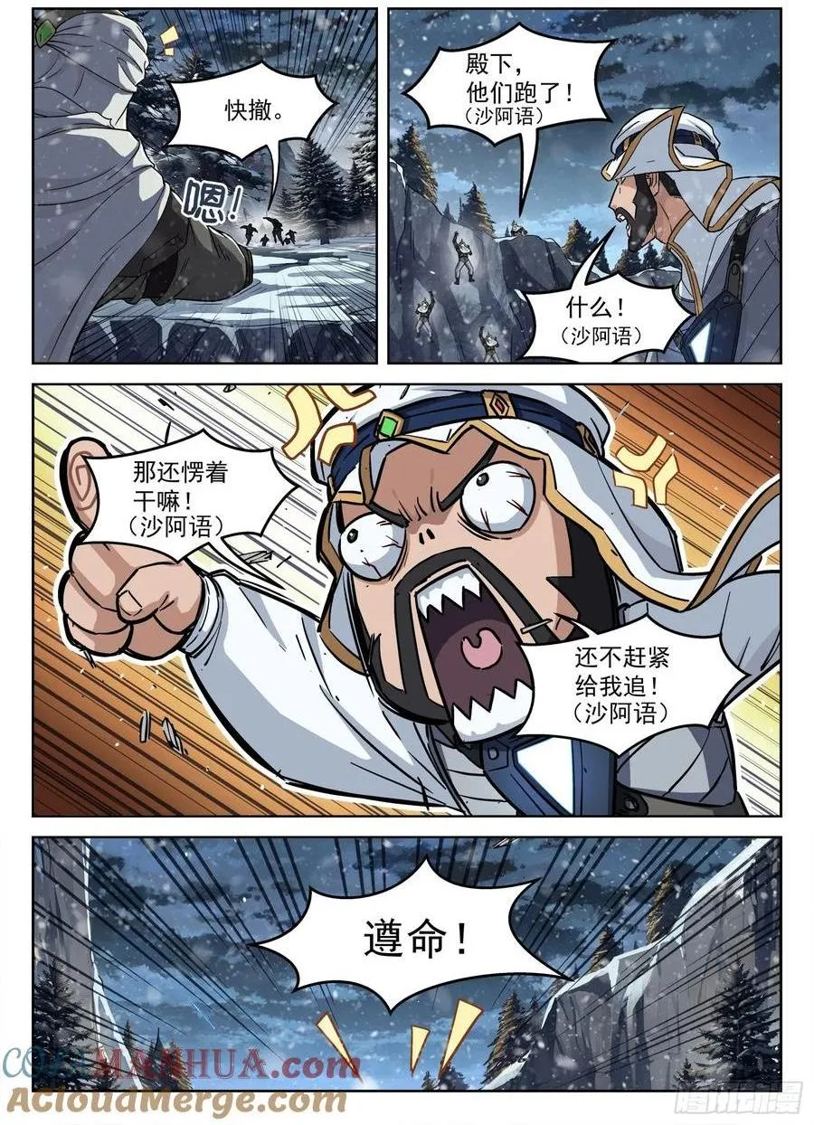 穹顶之上（兵王大战外星人）漫画,115：大尖降临1图