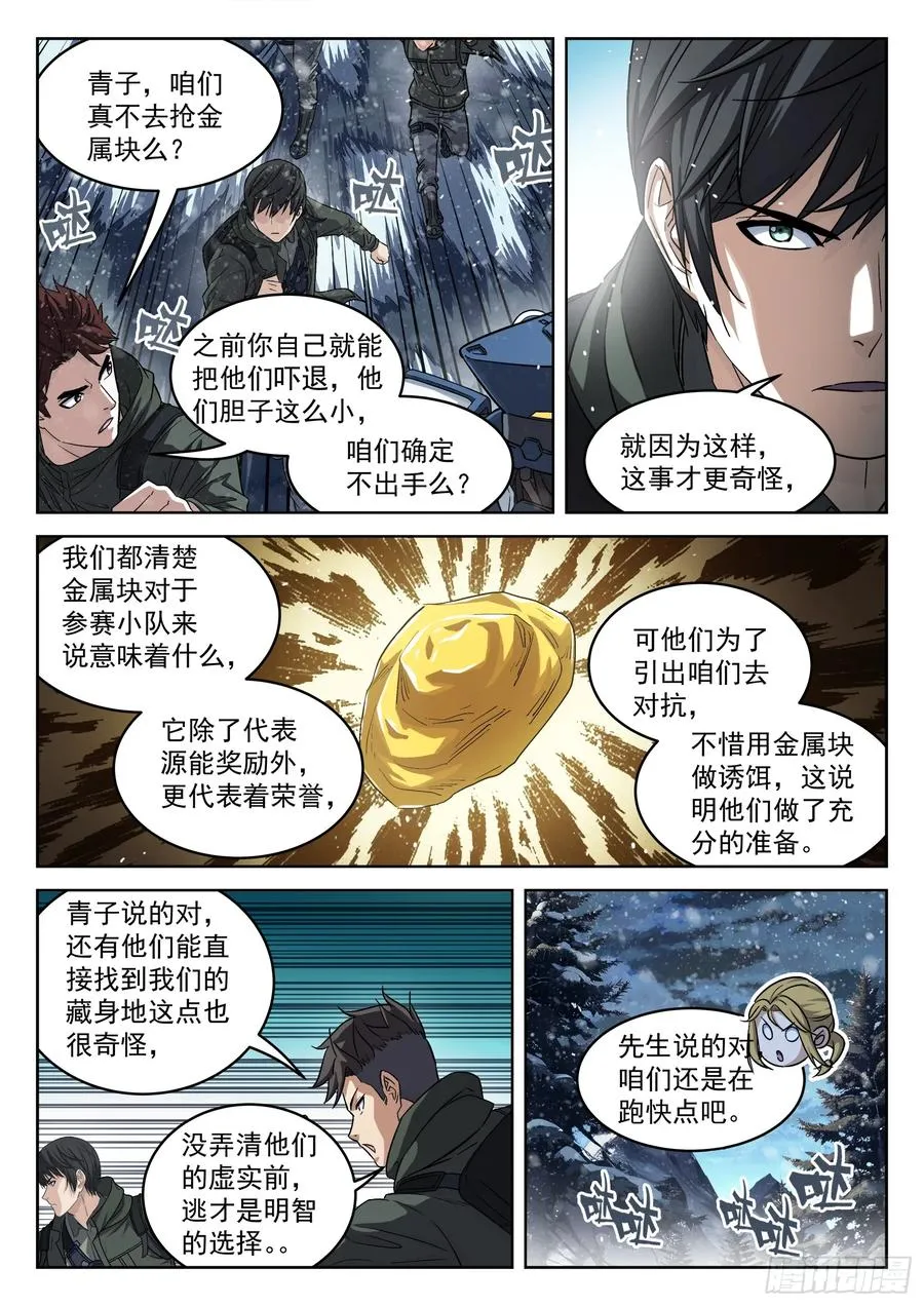 穹顶之上（兵王大战外星人）漫画,115：大尖降临2图