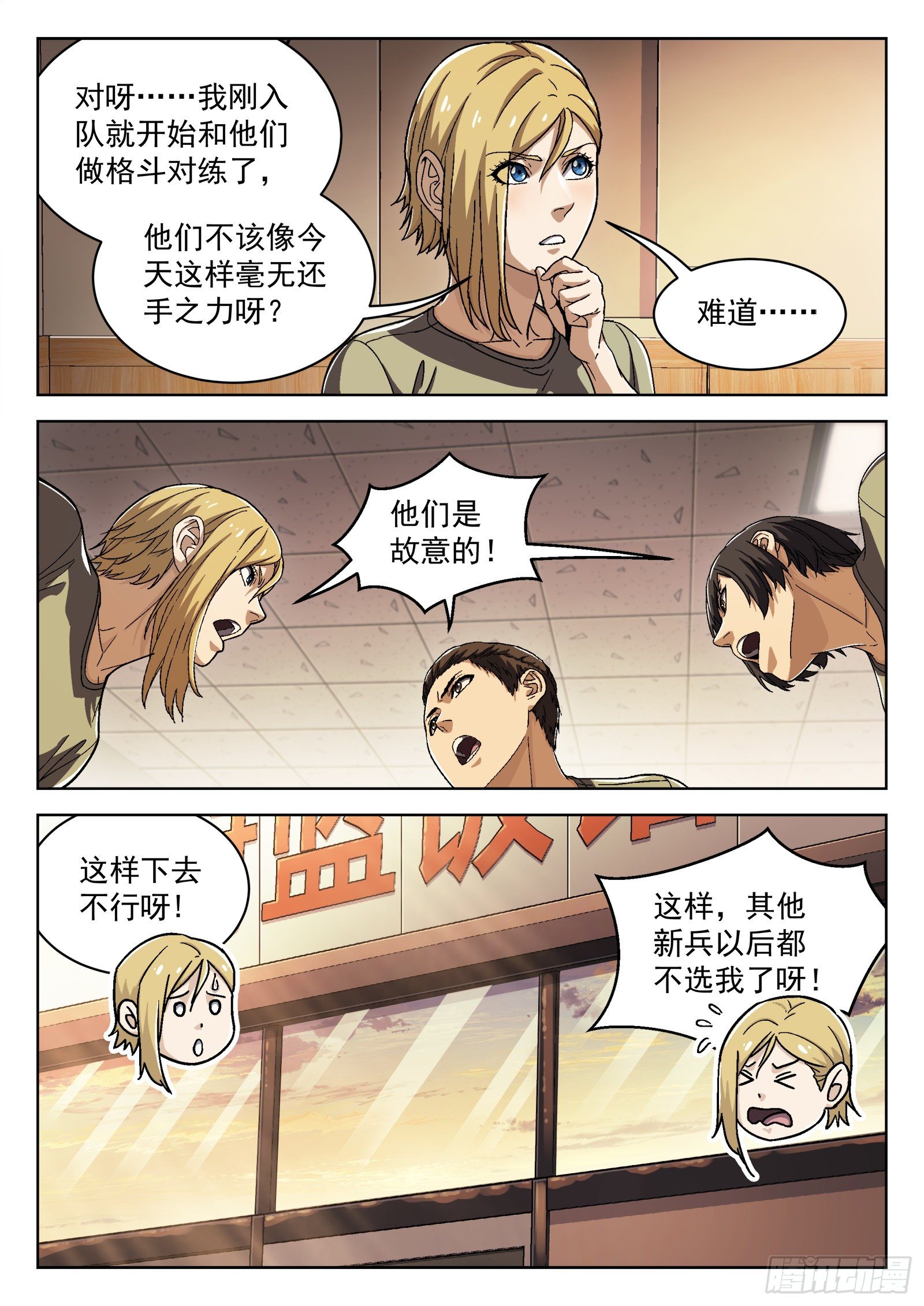 穹顶之上动画片漫画,027：米拉的担心1图