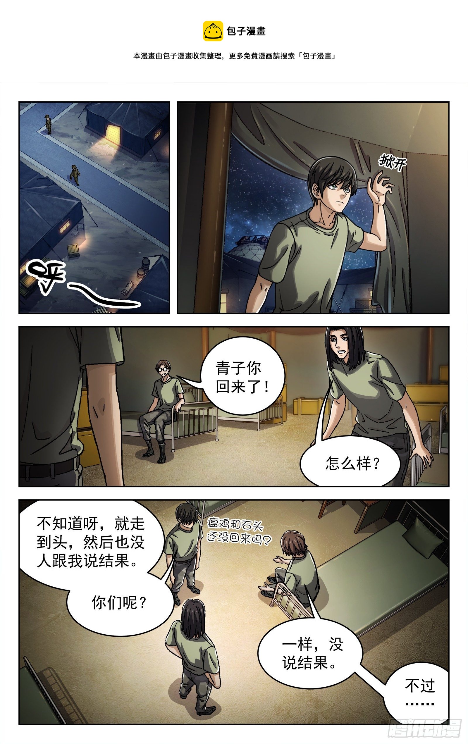 穹顶之上军事漫画,39：瘟鸡的源能测试1图