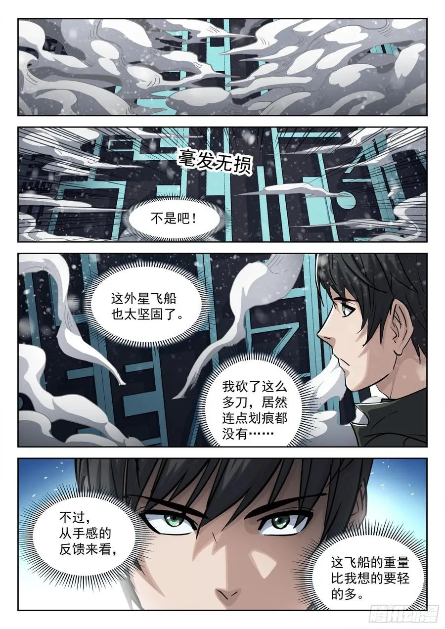 类似穹顶之上打外星人的小说漫画,117：无法吸收2图