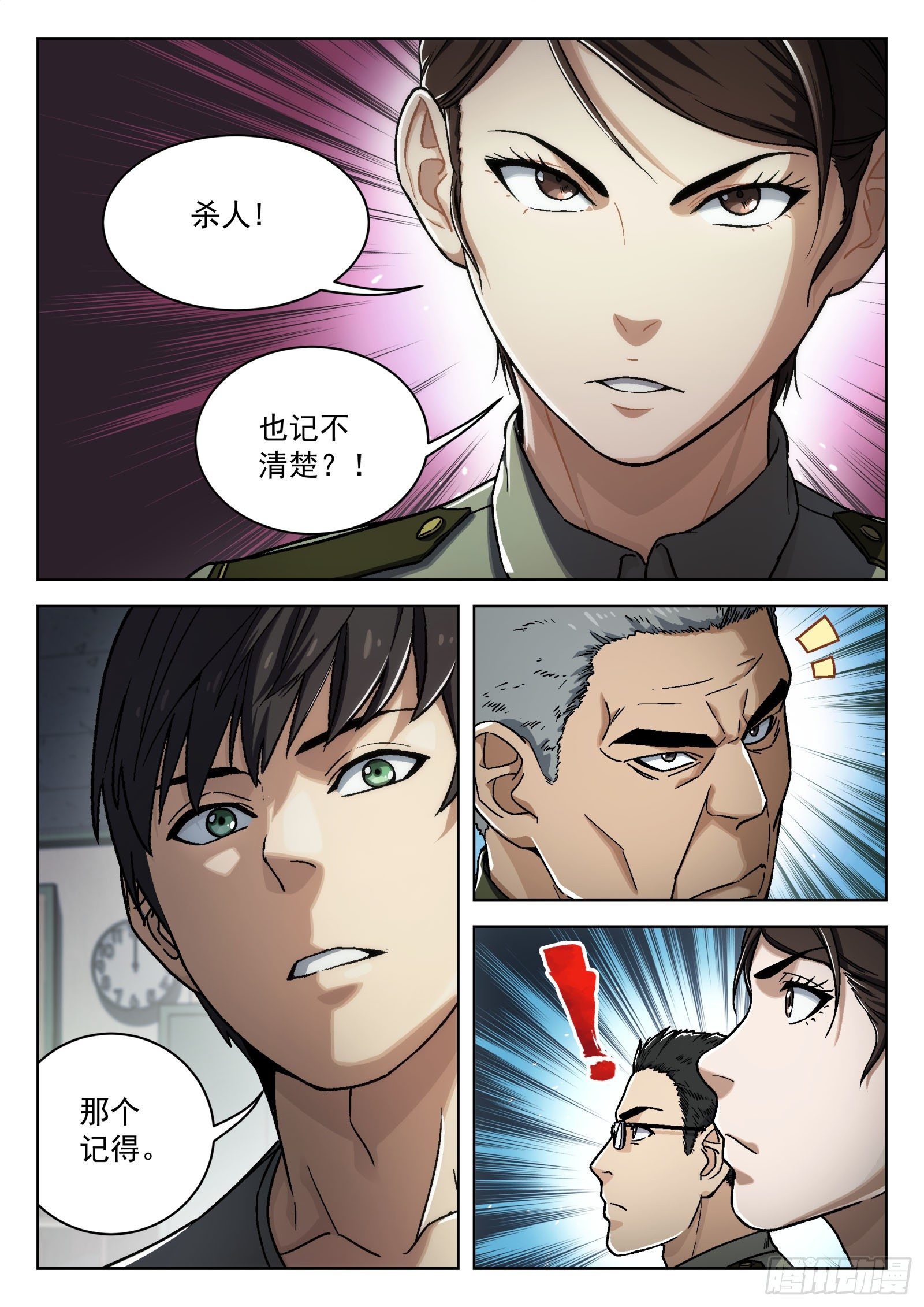 穹顶之上5200漫画,025：盘问1图