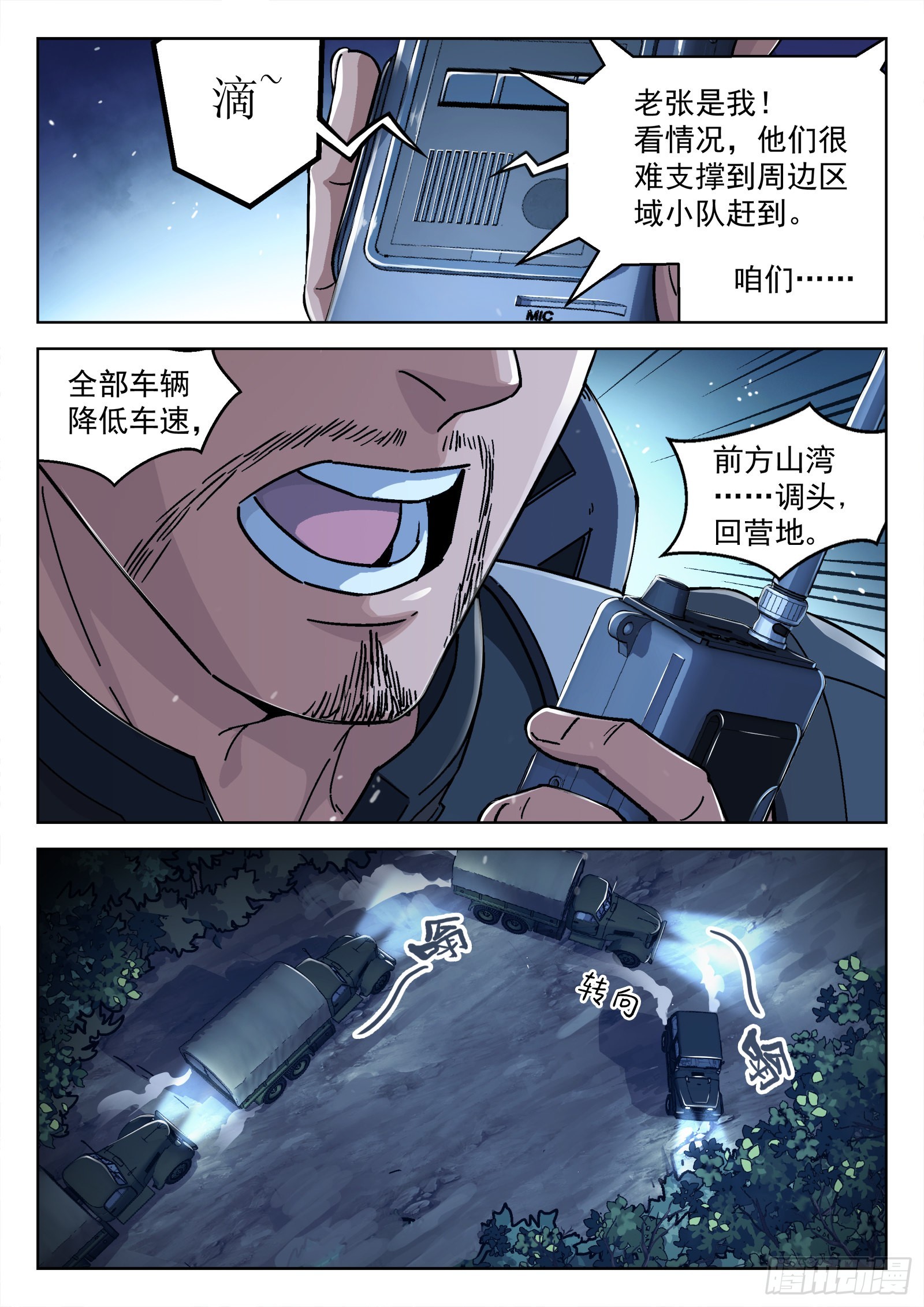 穹顶之上（兵王大战外星人）漫画,058：求援2图