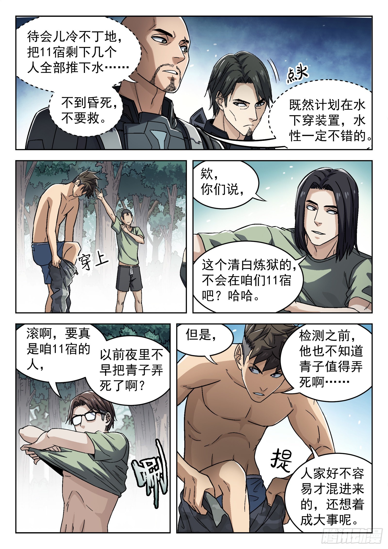 穹顶之上旗帜战争漫画,049：内奸1图