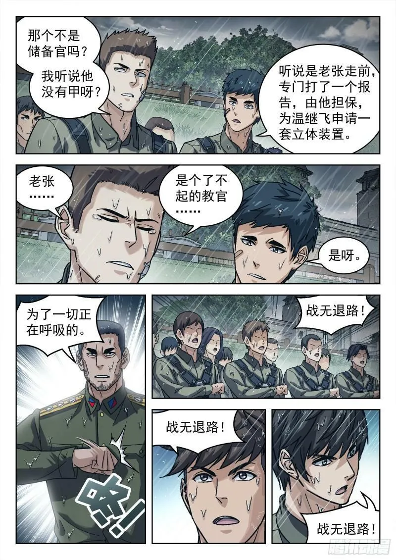 穹顶之上5200漫画,071：拒绝者1图