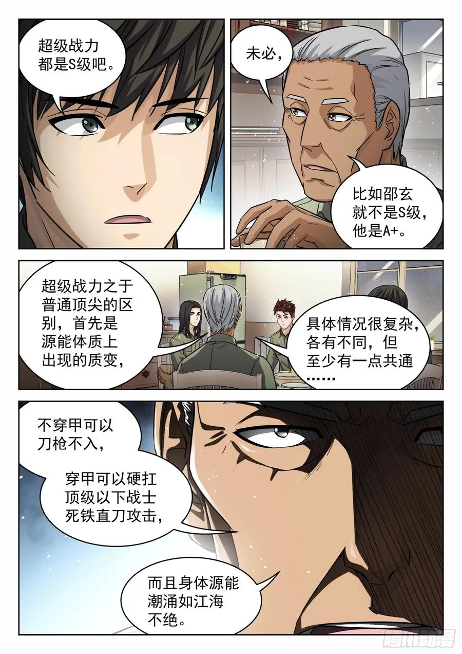 穹顶之上小说片段漫画,102：超级战力2图