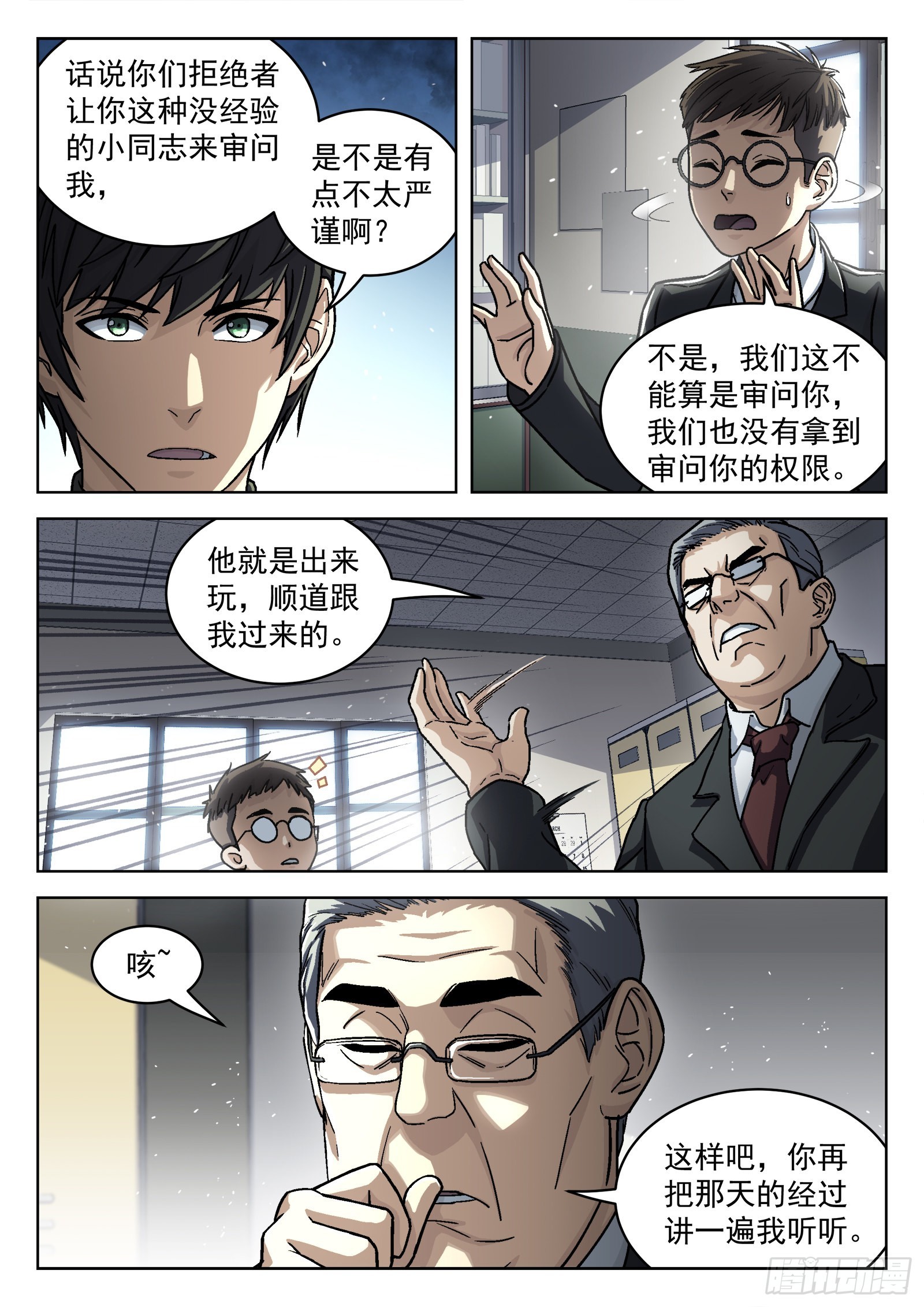 穹顶之上吧漫画,072：盘问 16p1图