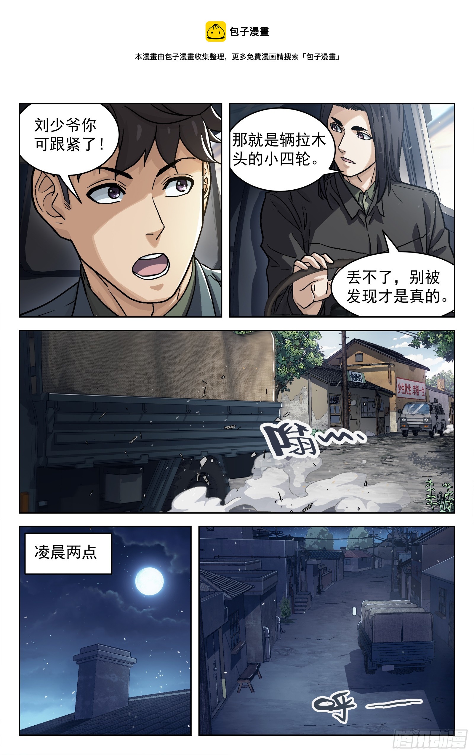 穹顶之上（兵王大战外星人）漫画,084：格杀勿论18P1图