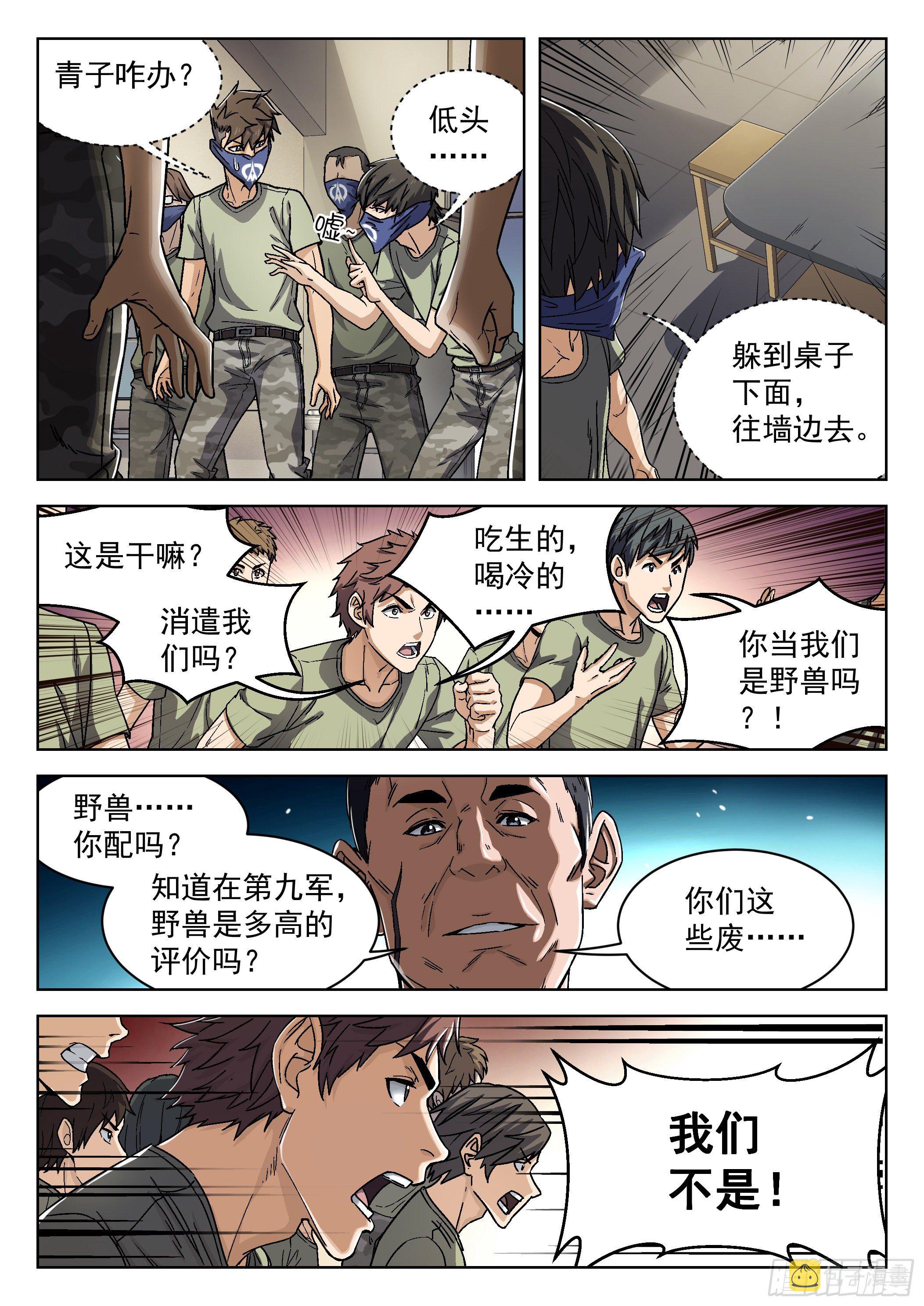 类似穹顶之上打外星人的小说漫画,020：埋伏2图