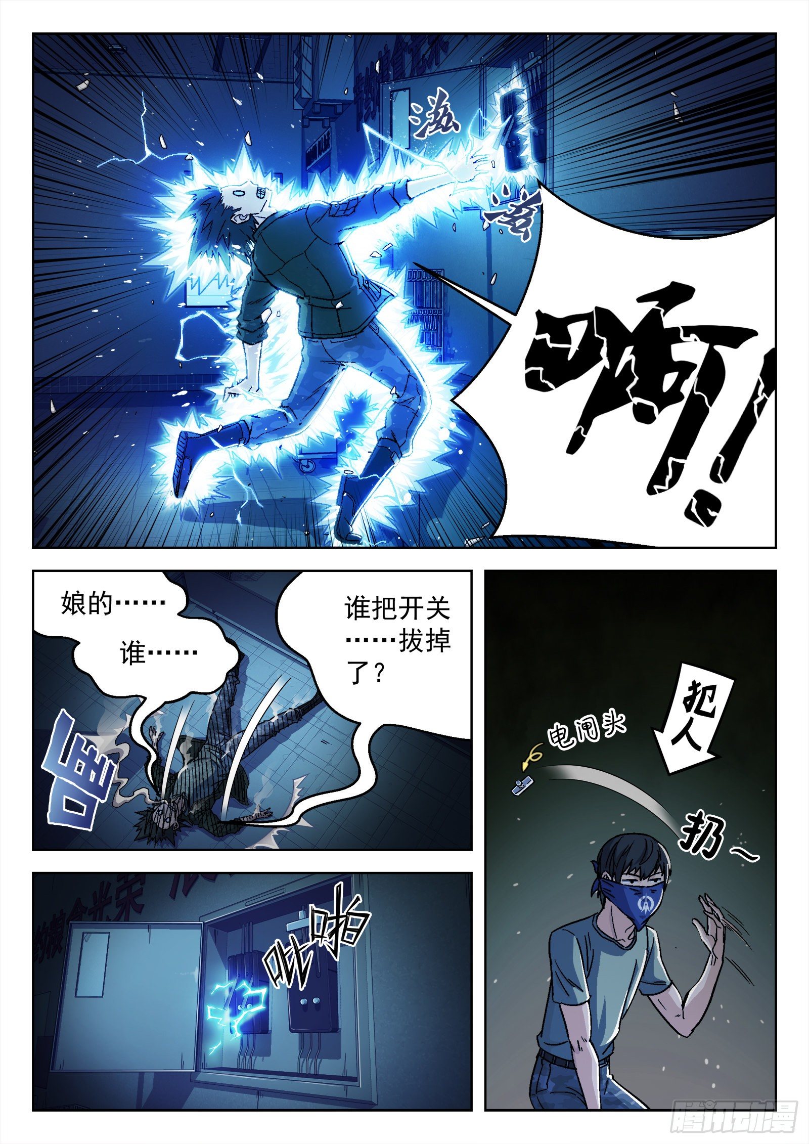 穹顶之上旗帜战争漫画,021：抢肉混战1图