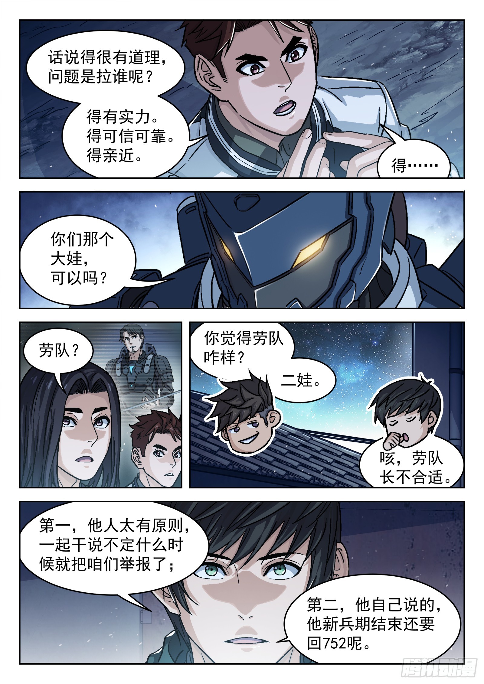 穹顶之上旗帜战争漫画,088：成员问题2图