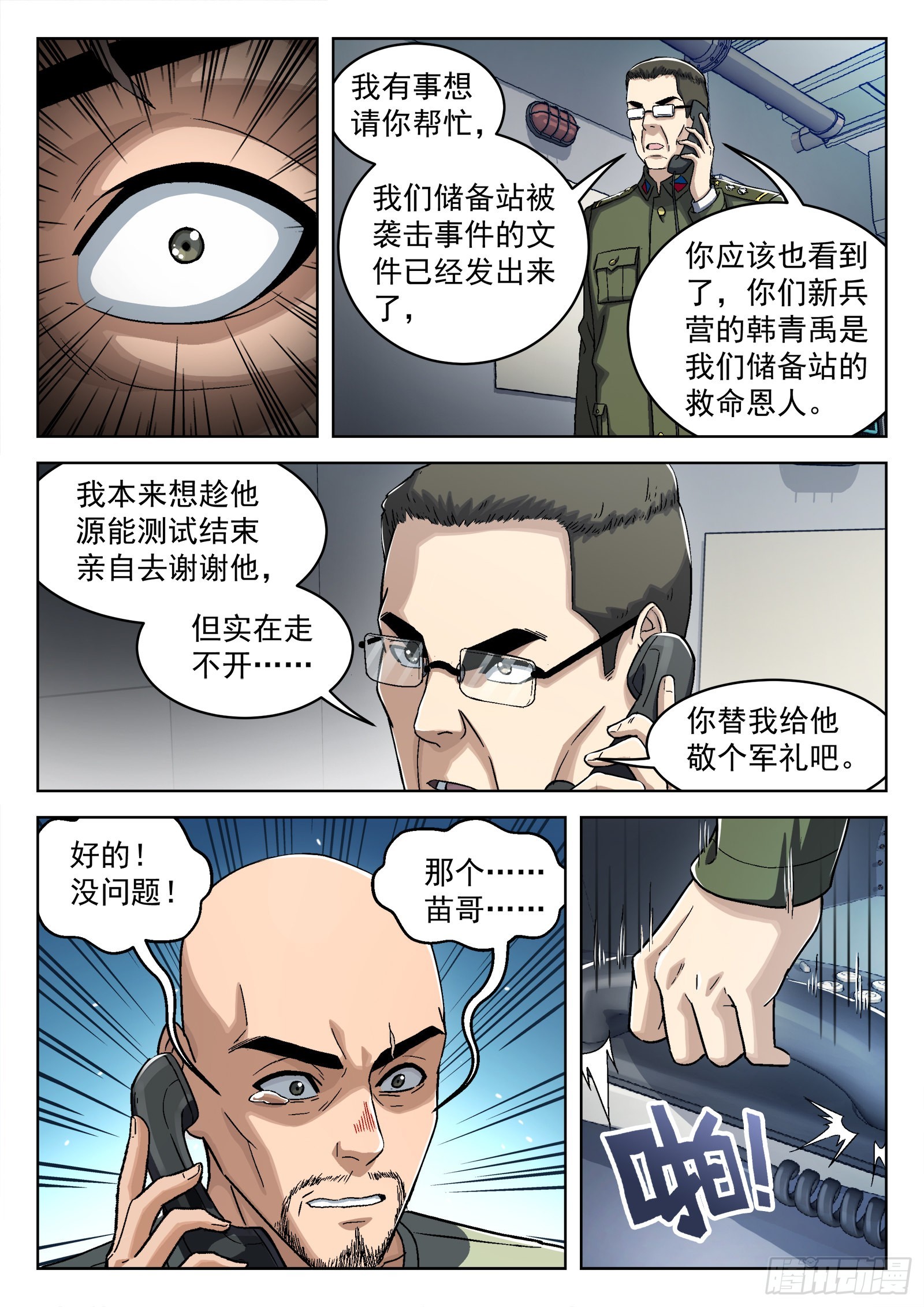 穹顶之上鹰击长空漫画,041：陈不饿1图