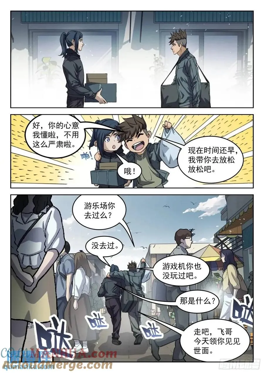 穹顶之上吧漫画,133：队友不忙1图